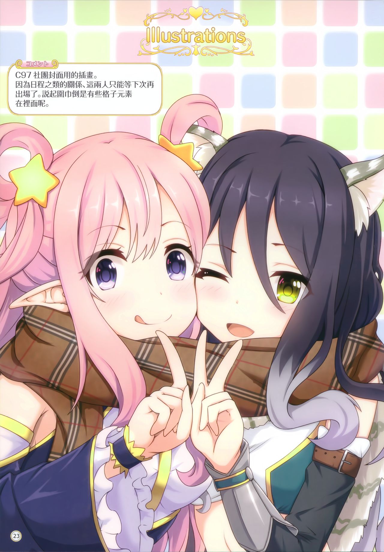 [Manga] (C97) [MIDDLY (Midrincha)] Clrful Cnnect 3rd:Dive (Princess Cnnect! Re:Dive) Single book, loli, single male, group P, stockings#[27P]-22