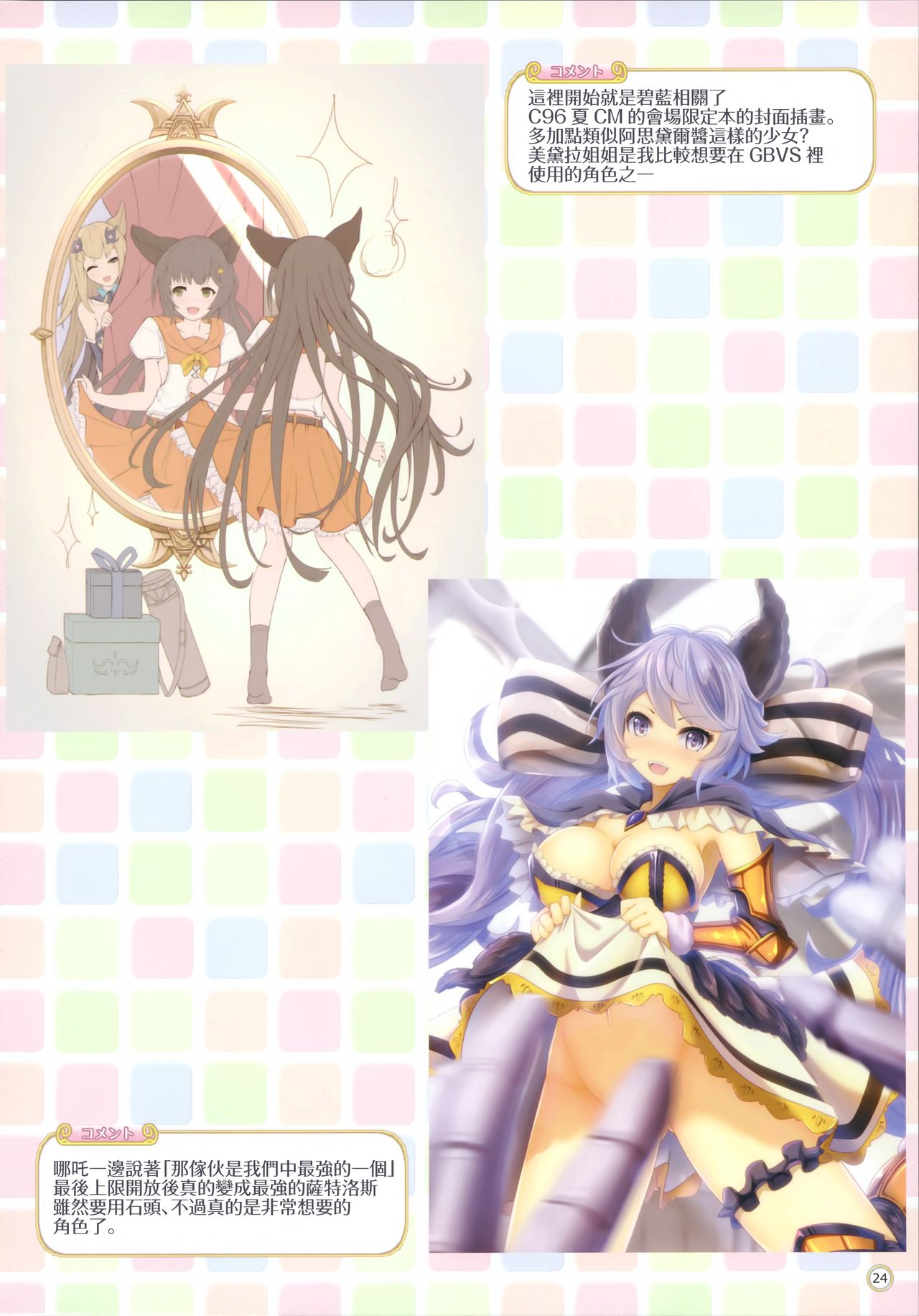 [Manga] (C97) [MIDDLY (Midrincha)] Clrful Cnnect 3rd:Dive (Princess Cnnect! Re:Dive) Single book, loli, single male, group P, stockings#[27P]-23