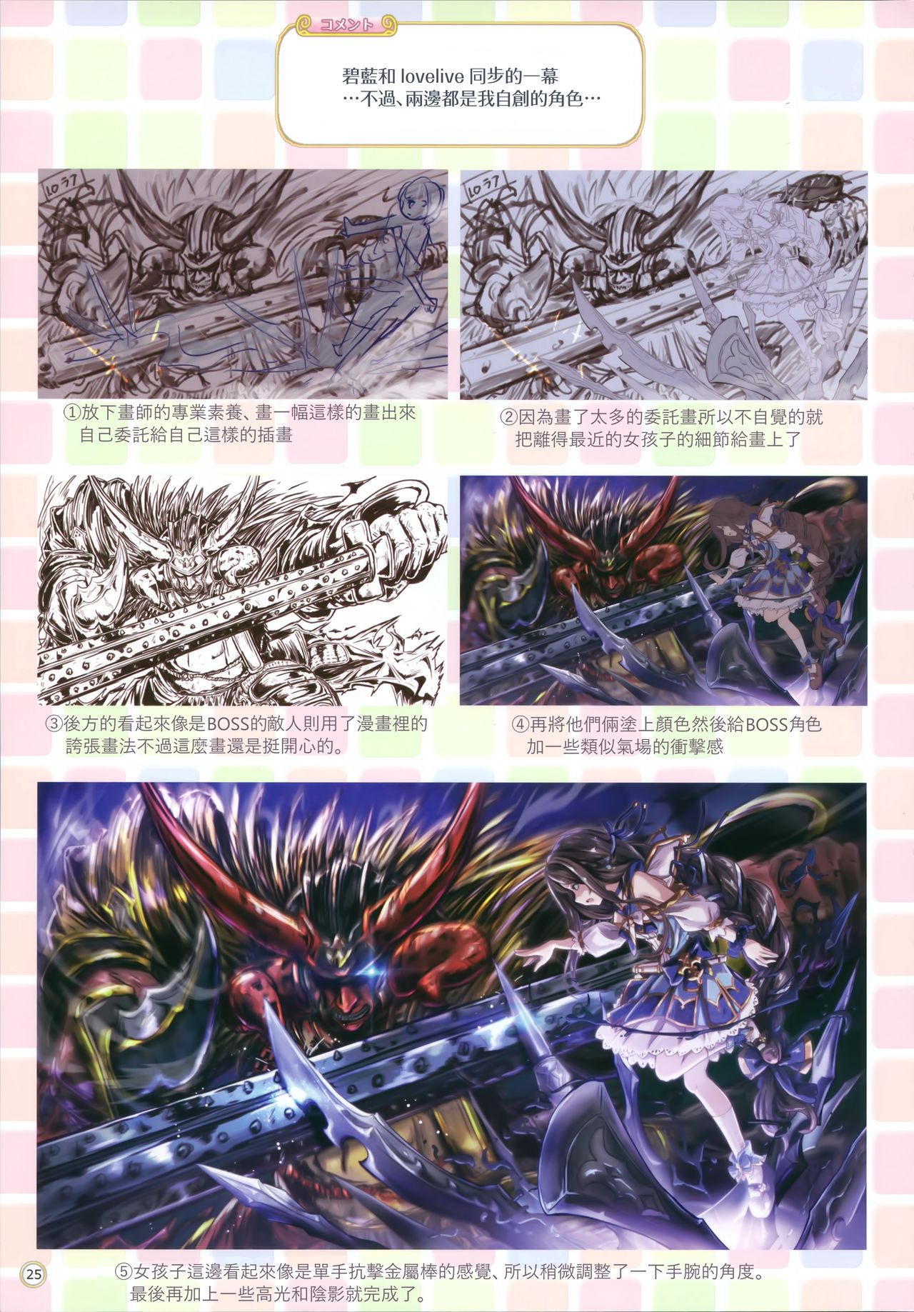 [Manga] (C97) [MIDDLY (Midrincha)] Clrful Cnnect 3rd:Dive (Princess Cnnect! Re:Dive) Single book, loli, single male, group P, stockings#[27P]-24