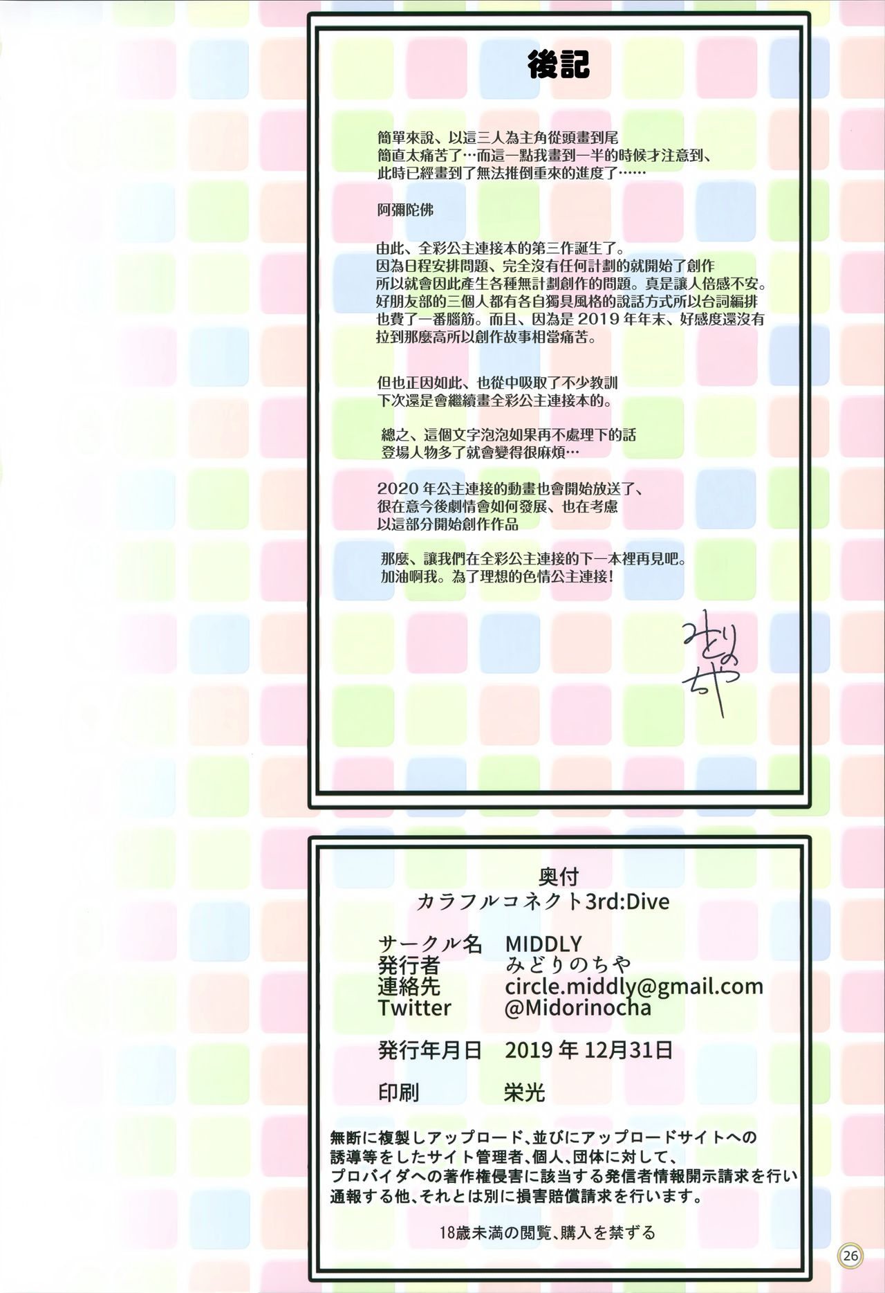 [Manga] (C97) [MIDDLY (Midrincha)] Clrful Cnnect 3rd:Dive (Princess Cnnect! Re:Dive) Single book, loli, single male, group P, stockings#[27P]-25