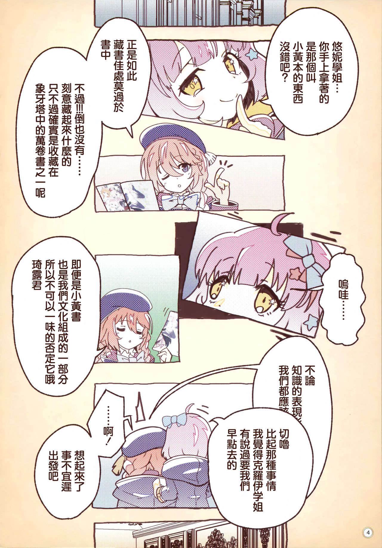 [Manga] (C97) [MIDDLY (Midrincha)] Clrful Cnnect 3rd:Dive (Princess Cnnect! Re:Dive) Single book, loli, single male, group P, stockings#[27P]-3