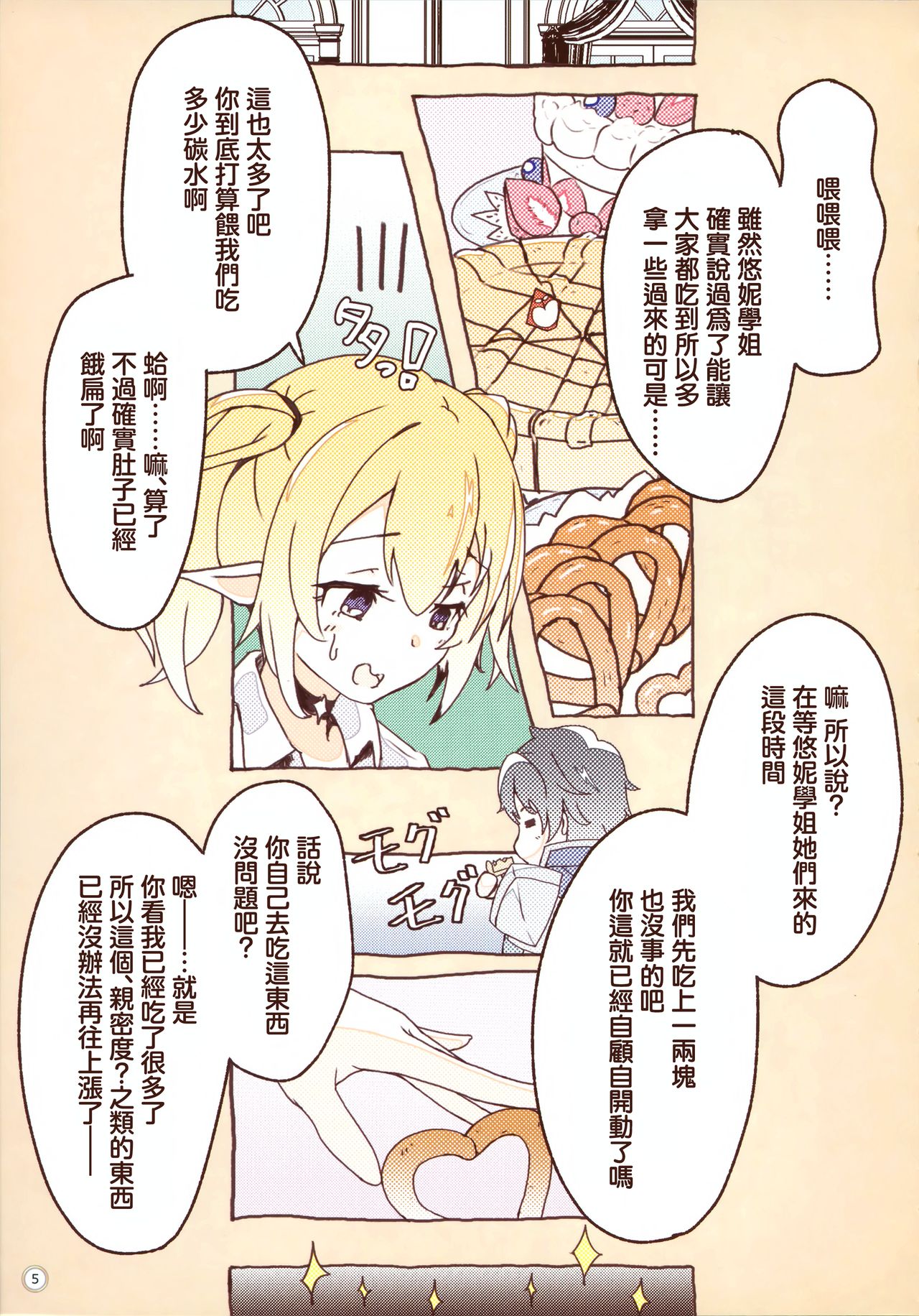 [Manga] (C97) [MIDDLY (Midrincha)] Clrful Cnnect 3rd:Dive (Princess Cnnect! Re:Dive) Single book, loli, single male, group P, stockings#[27P]-4