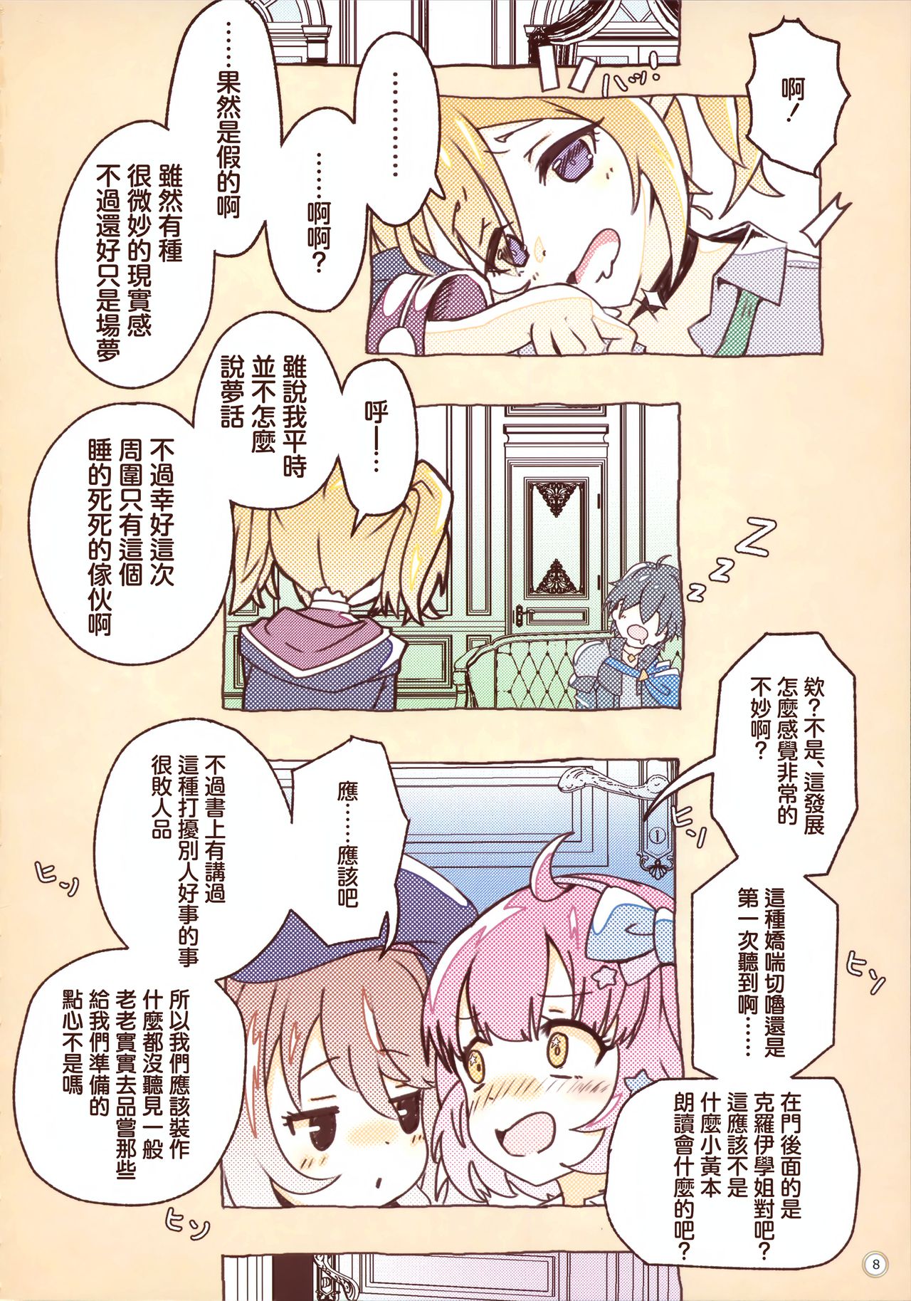[Manga] (C97) [MIDDLY (Midrincha)] Clrful Cnnect 3rd:Dive (Princess Cnnect! Re:Dive) Single book, loli, single male, group P, stockings#[27P]-7
