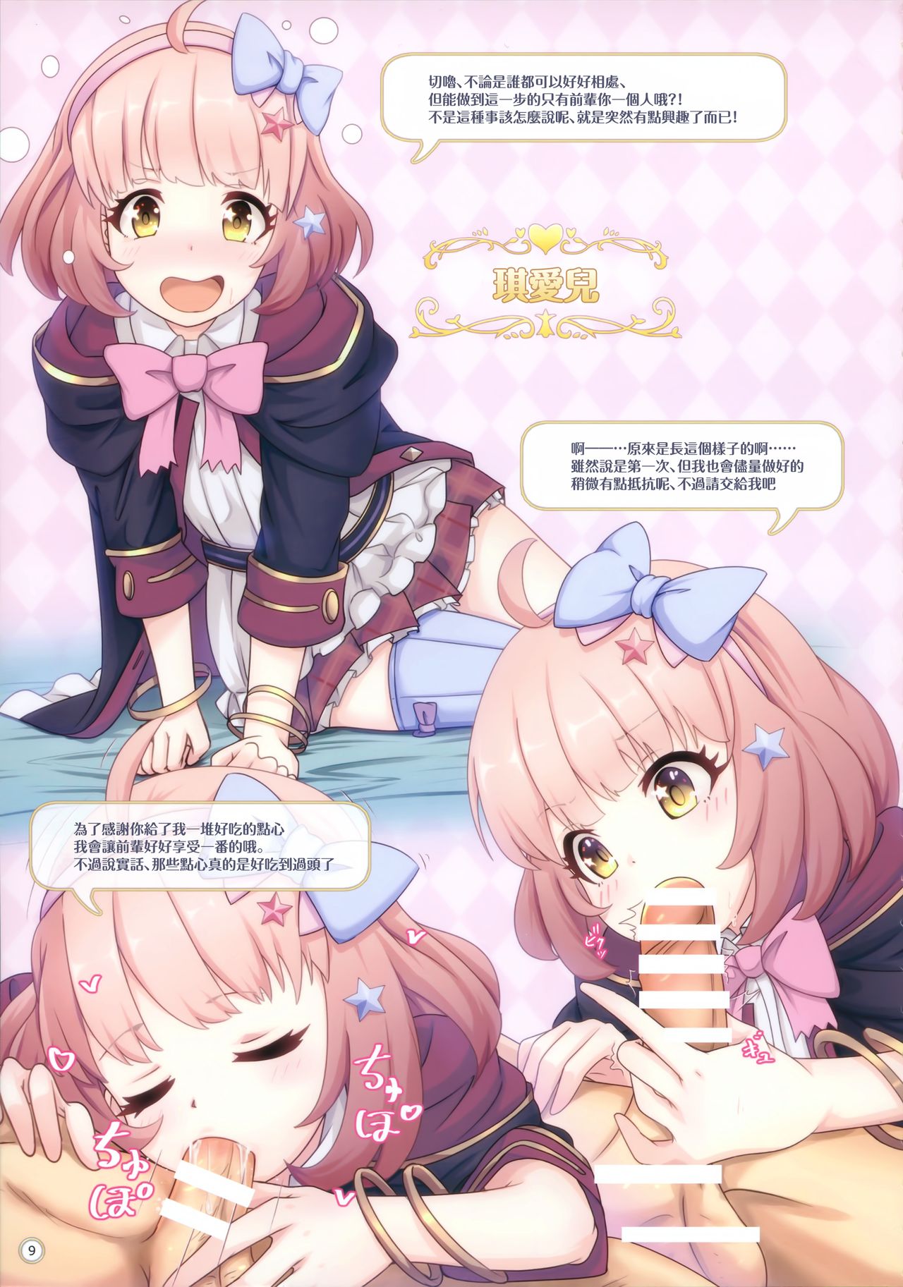 [Manga] (C97) [MIDDLY (Midrincha)] Clrful Cnnect 3rd:Dive (Princess Cnnect! Re:Dive) Single book, loli, single male, group P, stockings#[27P]-8