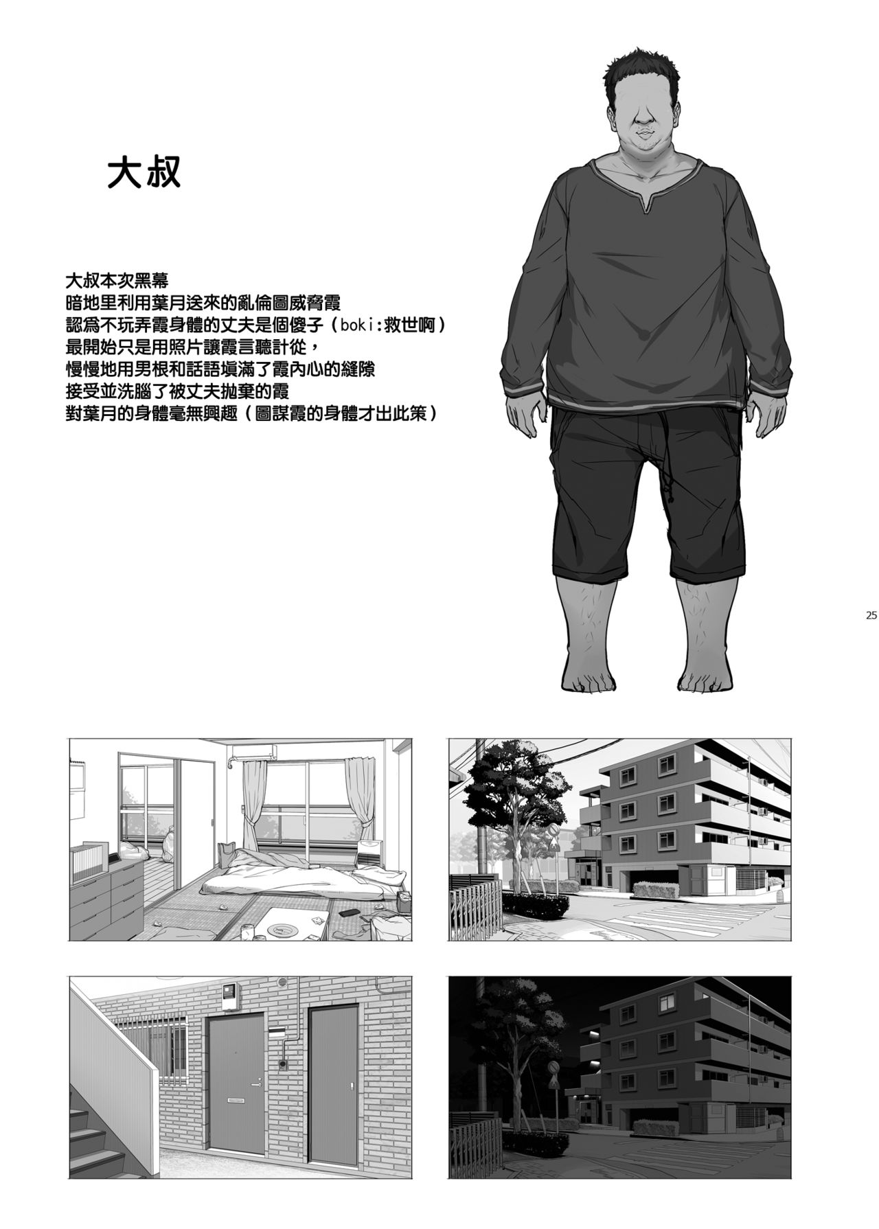 [日本漫画] [Kirintei (Kirin Kakeru)] Tanetsuke Oji-san to NTR Hitozuma Sex [Chinese]   单本,巨乳大奶,不伦,恋父#[26P]-24