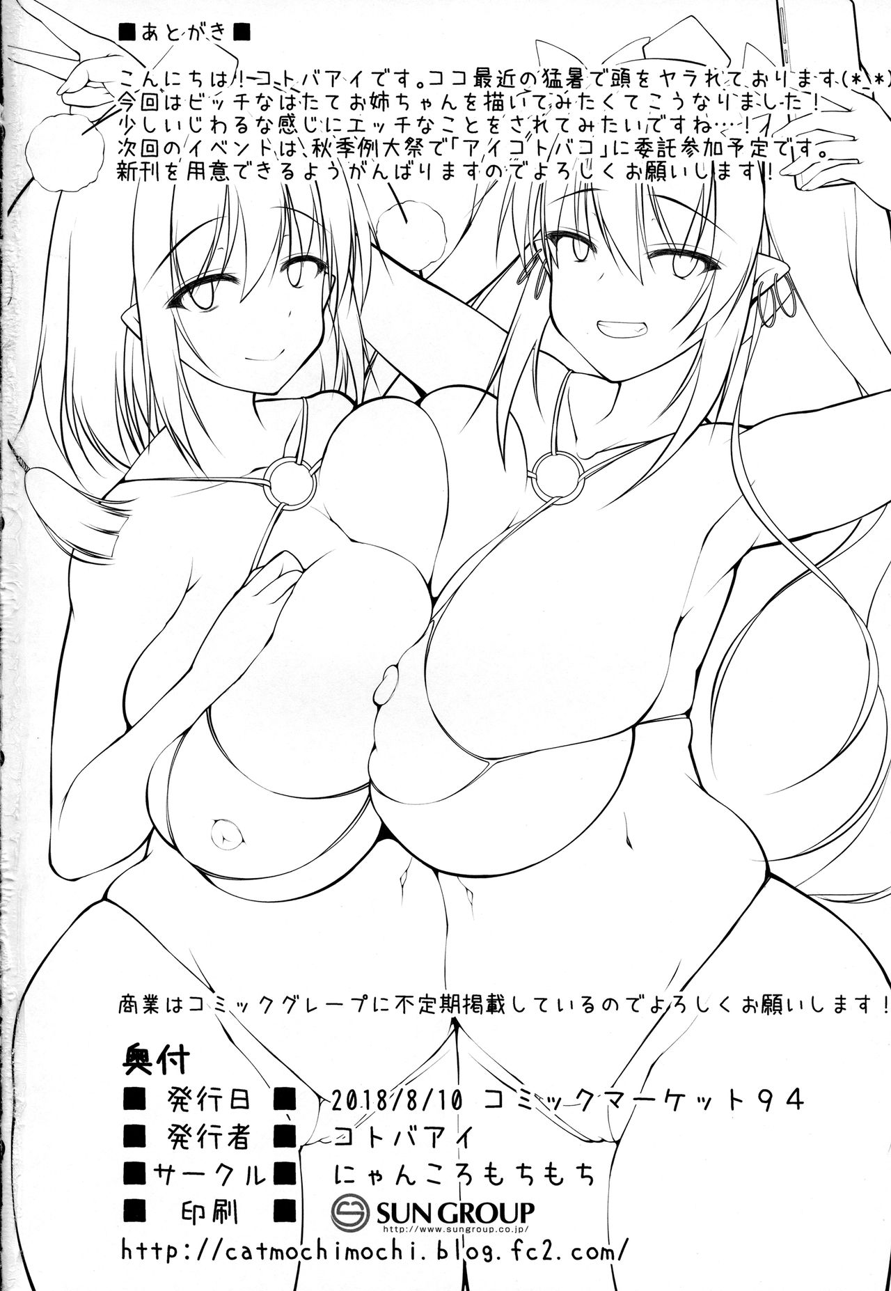 [日本漫画] (C94) [Nyankoromochimochi (Kotoba Ai)] Bitch na Tengu no Onee-chan to Ikenai Natsuyasumi (Touhou Project) [Chinese]  单本,正太控,巨乳大奶,群P,暗黑皮肤,泳装#[24P]-22