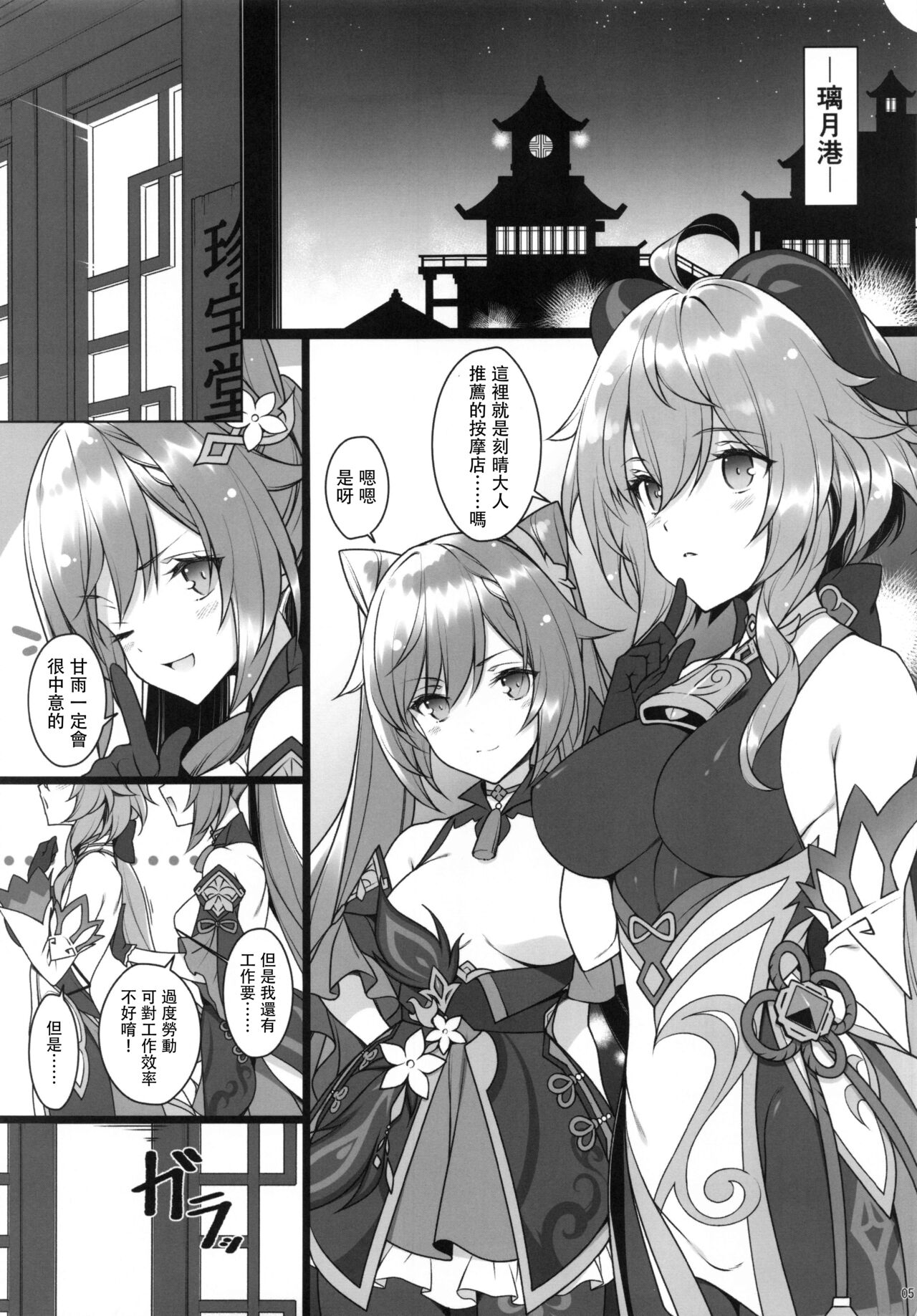[日本漫画] (C99) [Yuusha-sama Go-ikkou (Nemigi Tsukasa)] Gokuraku Kikou (Genshin Impact)   单本,高潮潮吹,暗黑皮肤#[26P]-4
