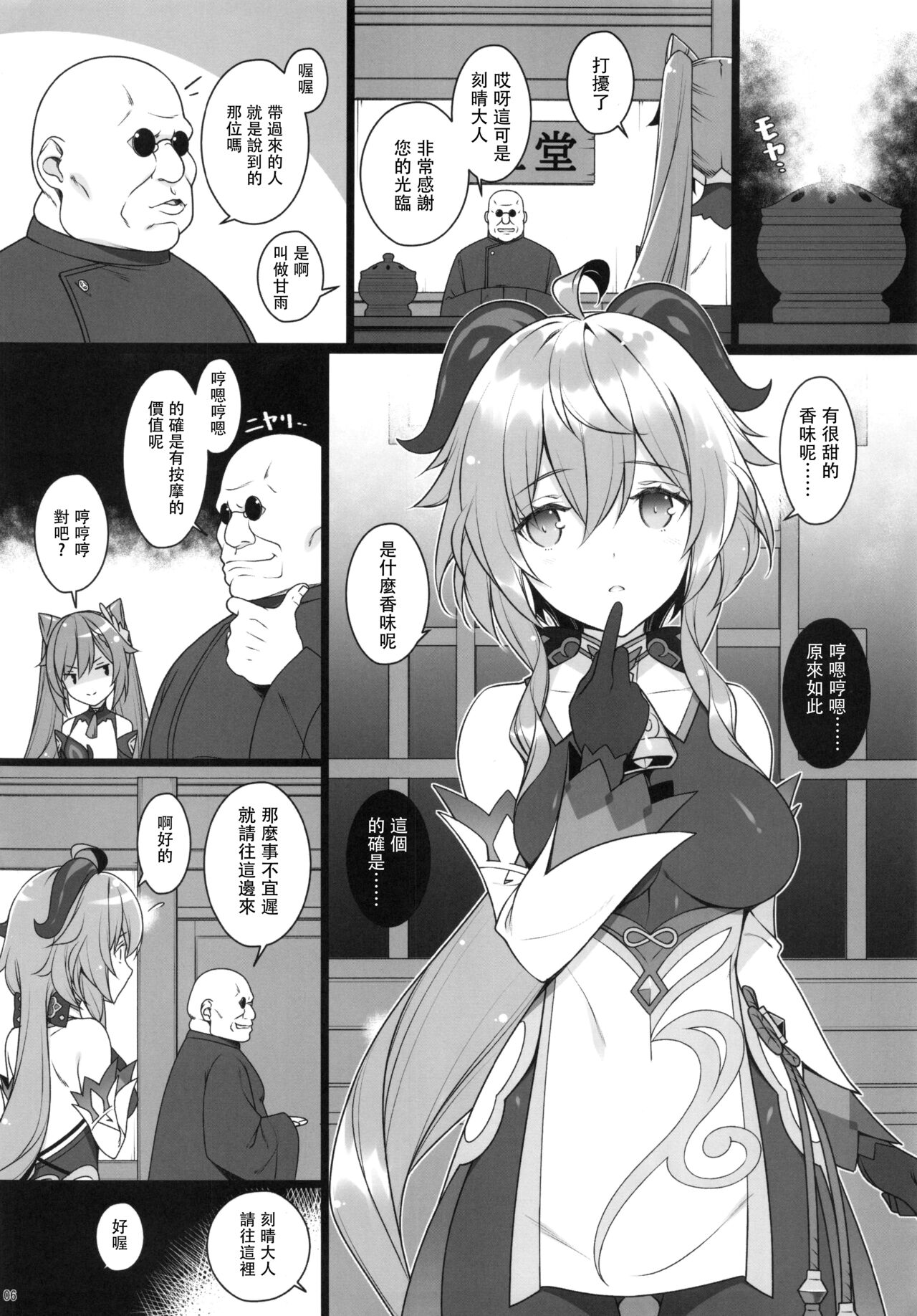 [日本漫画] (C99) [Yuusha-sama Go-ikkou (Nemigi Tsukasa)] Gokuraku Kikou (Genshin Impact)   单本,高潮潮吹,暗黑皮肤#[26P]-5