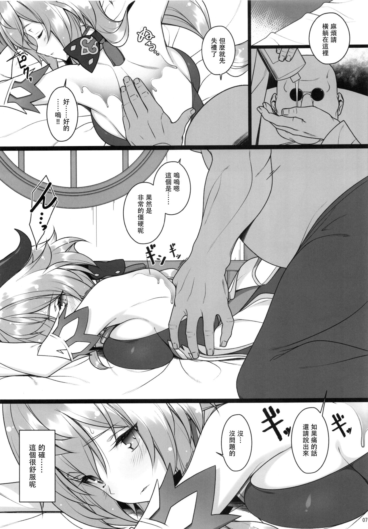[日本漫画] (C99) [Yuusha-sama Go-ikkou (Nemigi Tsukasa)] Gokuraku Kikou (Genshin Impact)   单本,高潮潮吹,暗黑皮肤#[26P]-6