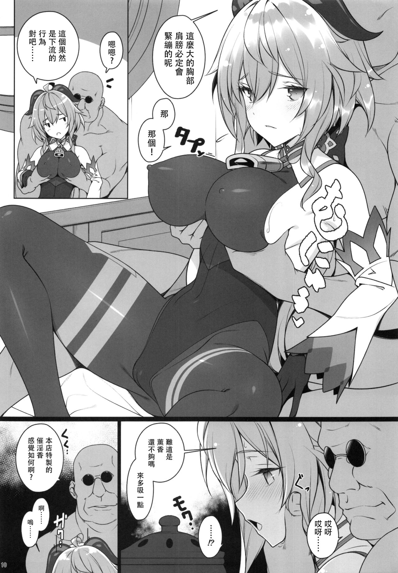 [日本漫画] (C99) [Yuusha-sama Go-ikkou (Nemigi Tsukasa)] Gokuraku Kikou (Genshin Impact)   单本,高潮潮吹,暗黑皮肤#[26P]-9