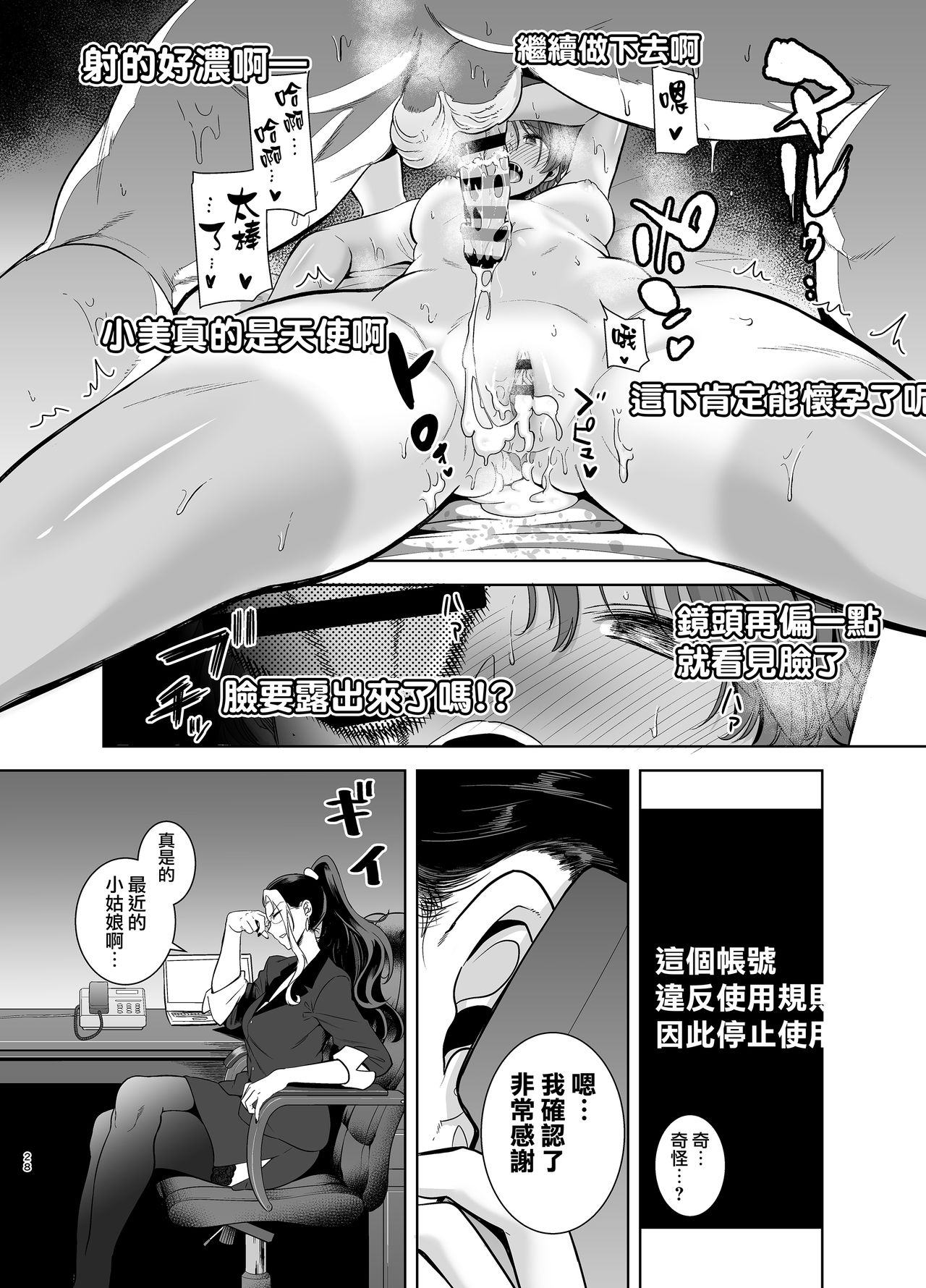 [Manga] [DOLL of PLAY (PLAY Current)] Secretary of Kunku Kunin Kuni S Oji-san 2 [Chinese] [Chinese] [Chinese] Single book, big tits, single woman, dark skin, uniform#[30P]-28
