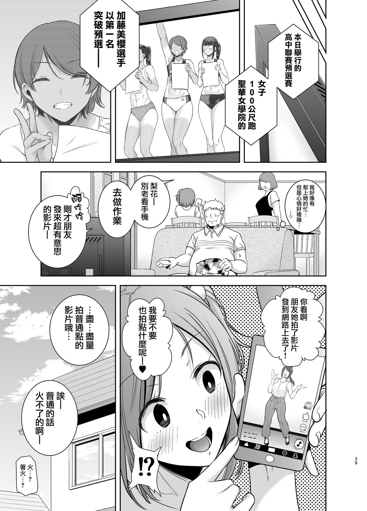 [Manga] [DOLL of PLAY (PLAY Current)] Secretary of Kunku Kunin Kuni S Oji-san 2 [Chinese] [Chinese] [Chinese] Single book, big tits, single woman, dark skin, uniform#[30P]-29