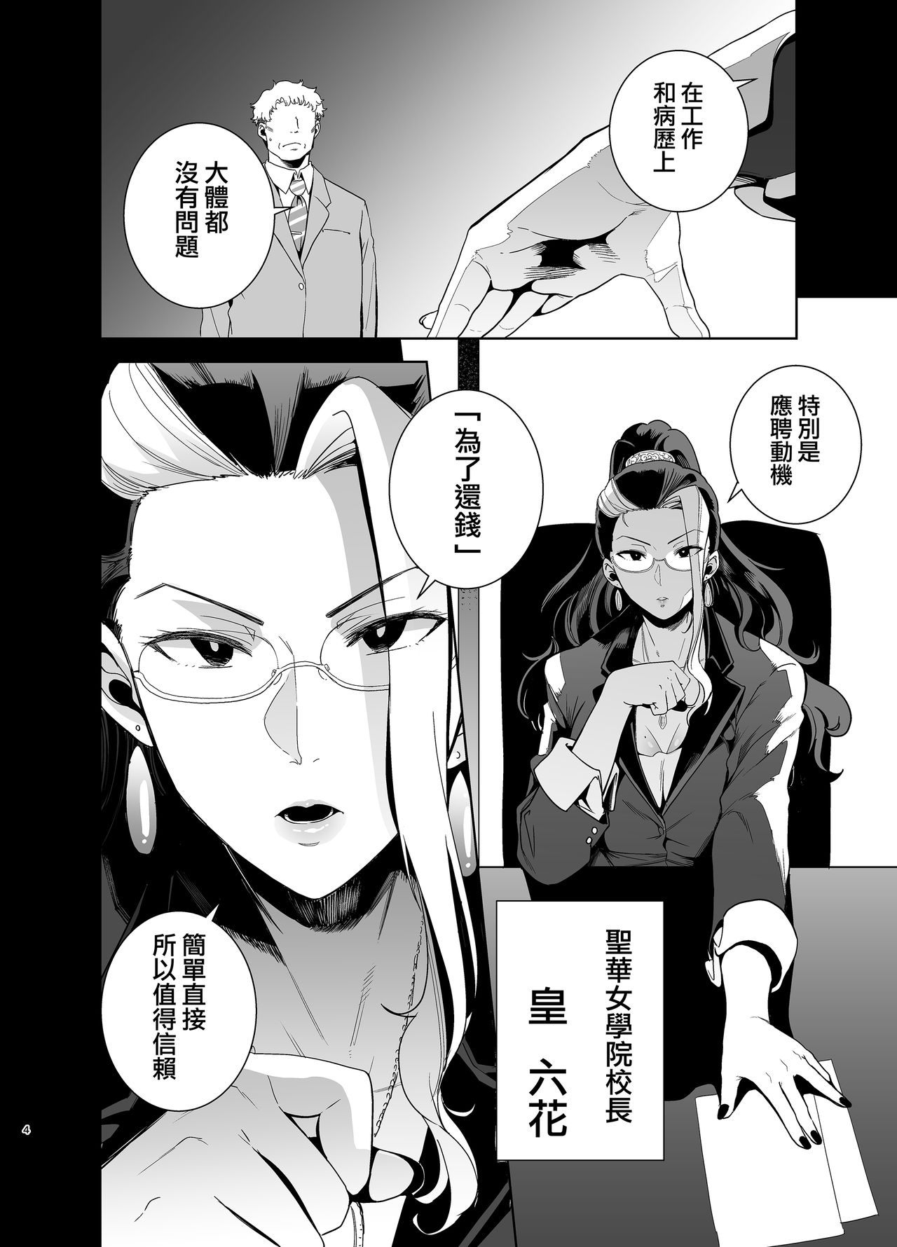 [Manga] [DOLL of PLAY (PLAY Current)] Secretary of Kunku Kunin Kuni S Oji-san 2 [Chinese] [Chinese] [Chinese] Single book, big tits, single woman, dark skin, uniform#[30P]-4