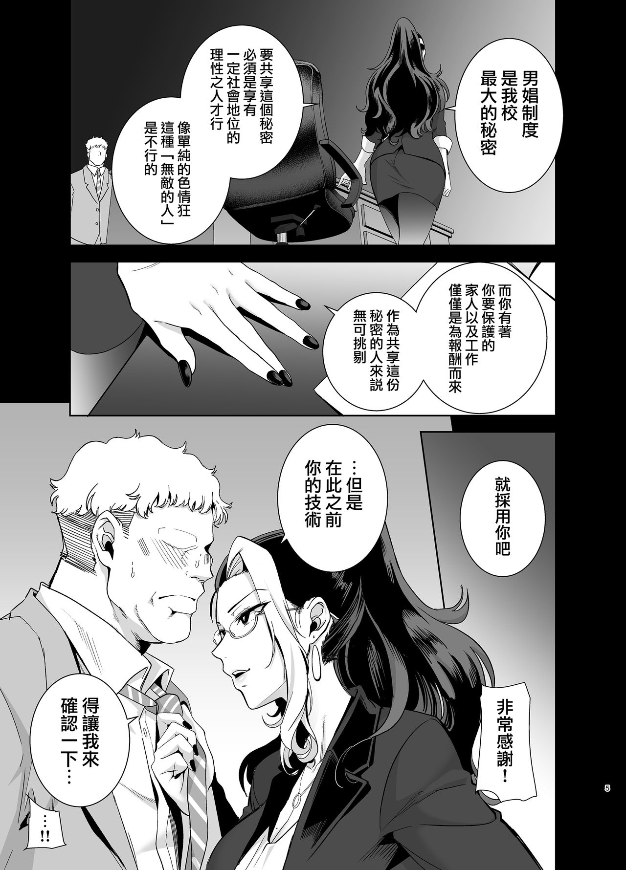 [Manga] [DOLL of PLAY (PLAY Current)] Secretary of Kunku Kunin Kuni S Oji-san 2 [Chinese] [Chinese] [Chinese] Single book, big tits, single woman, dark skin, uniform#[30P]-5
