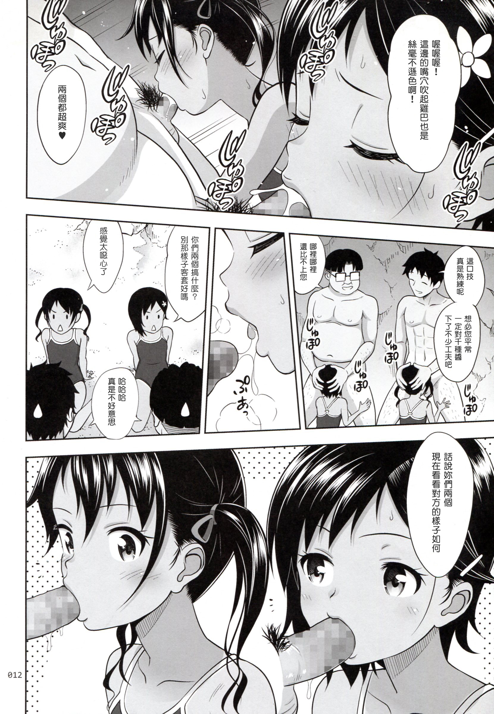 [日本漫画] (COMIC1☆10) [antyuumosaku (malcorond)] Meikko na Syoujo no Ehon 6 -Kouhen-  单本,眼镜,萝莉,口交,群P,内射中出#[34P]-12