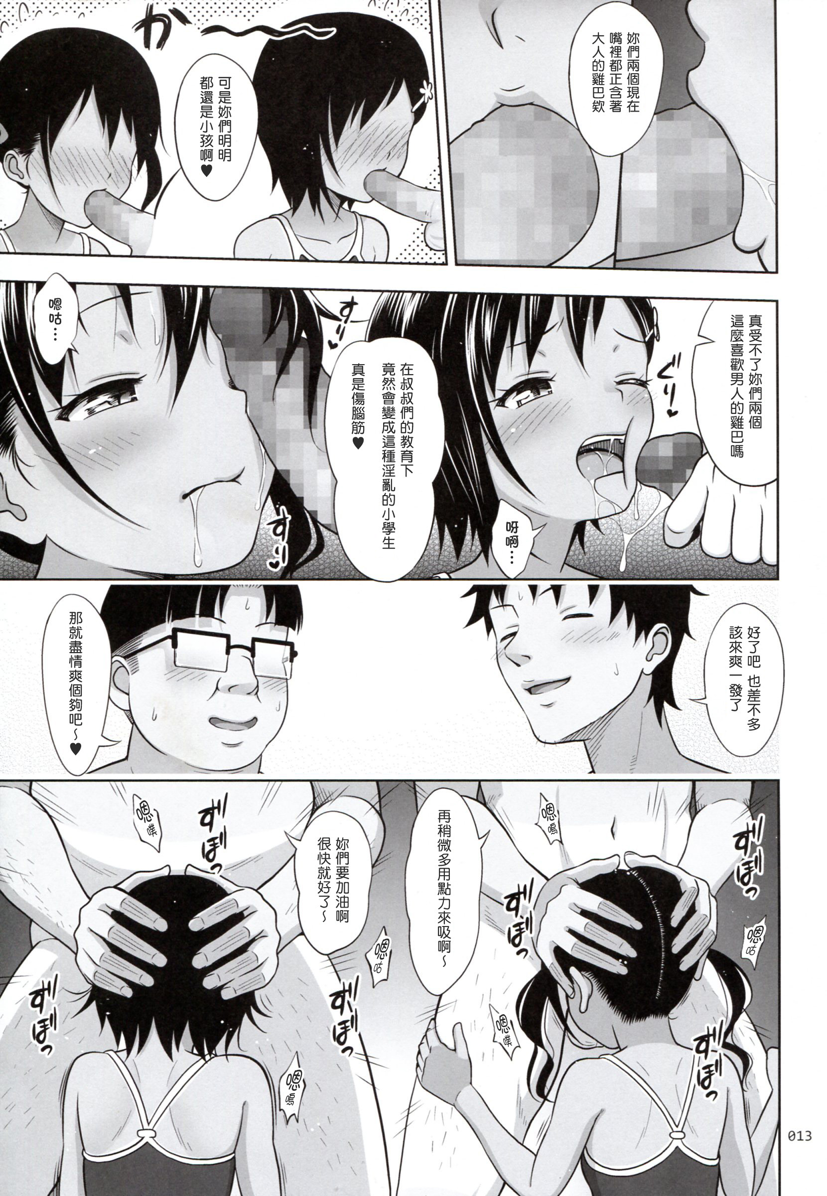 [日本漫画] (COMIC1☆10) [antyuumosaku (malcorond)] Meikko na Syoujo no Ehon 6 -Kouhen-  单本,眼镜,萝莉,口交,群P,内射中出#[34P]-13
