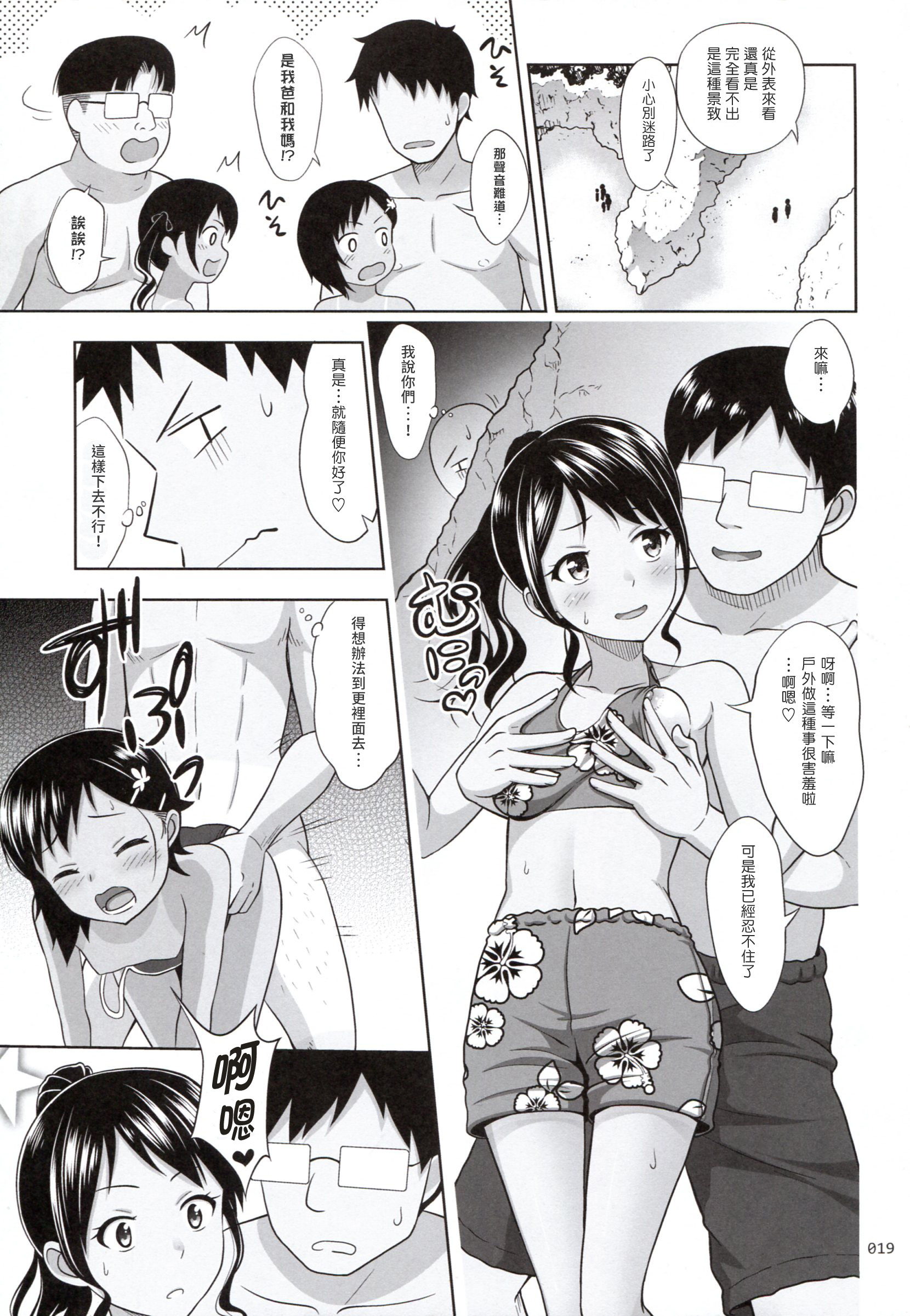 [日本漫画] (COMIC1☆10) [antyuumosaku (malcorond)] Meikko na Syoujo no Ehon 6 -Kouhen-  单本,眼镜,萝莉,口交,群P,内射中出#[34P]-19