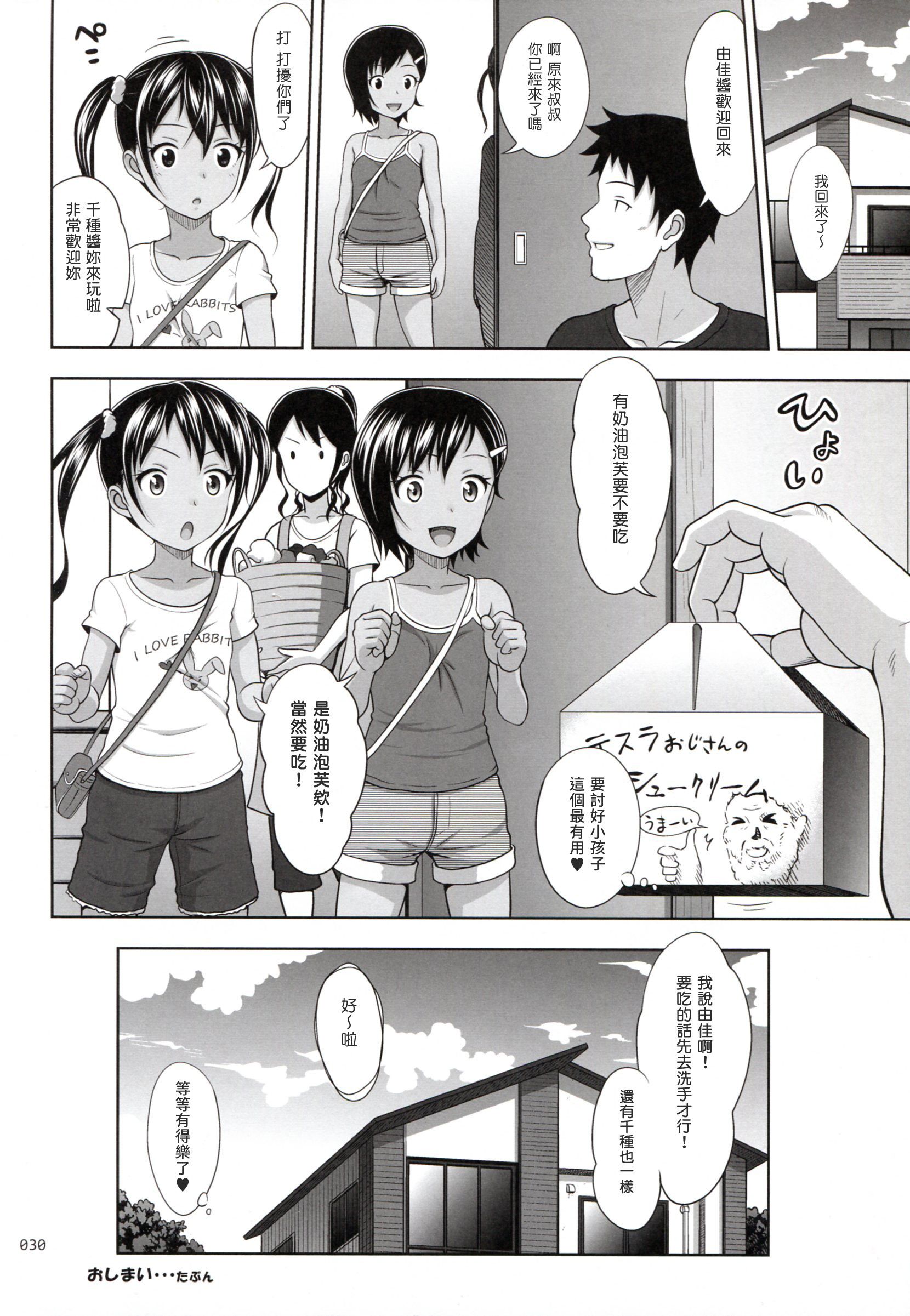 [日本漫画] (COMIC1☆10) [antyuumosaku (malcorond)] Meikko na Syoujo no Ehon 6 -Kouhen-  单本,眼镜,萝莉,口交,群P,内射中出#[34P]-30