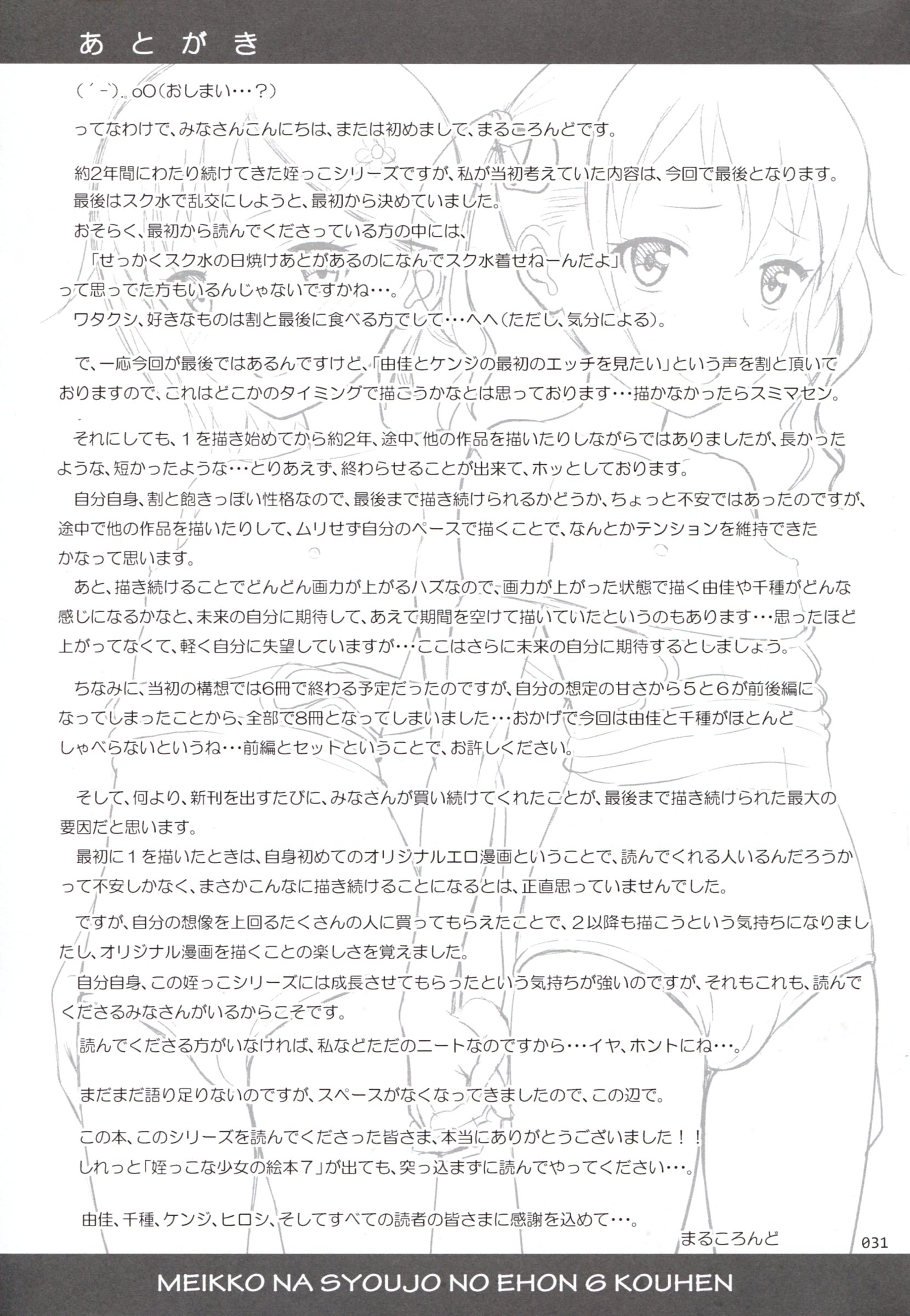 [日本漫画] (COMIC1☆10) [antyuumosaku (malcorond)] Meikko na Syoujo no Ehon 6 -Kouhen-  单本,眼镜,萝莉,口交,群P,内射中出#[34P]-31
