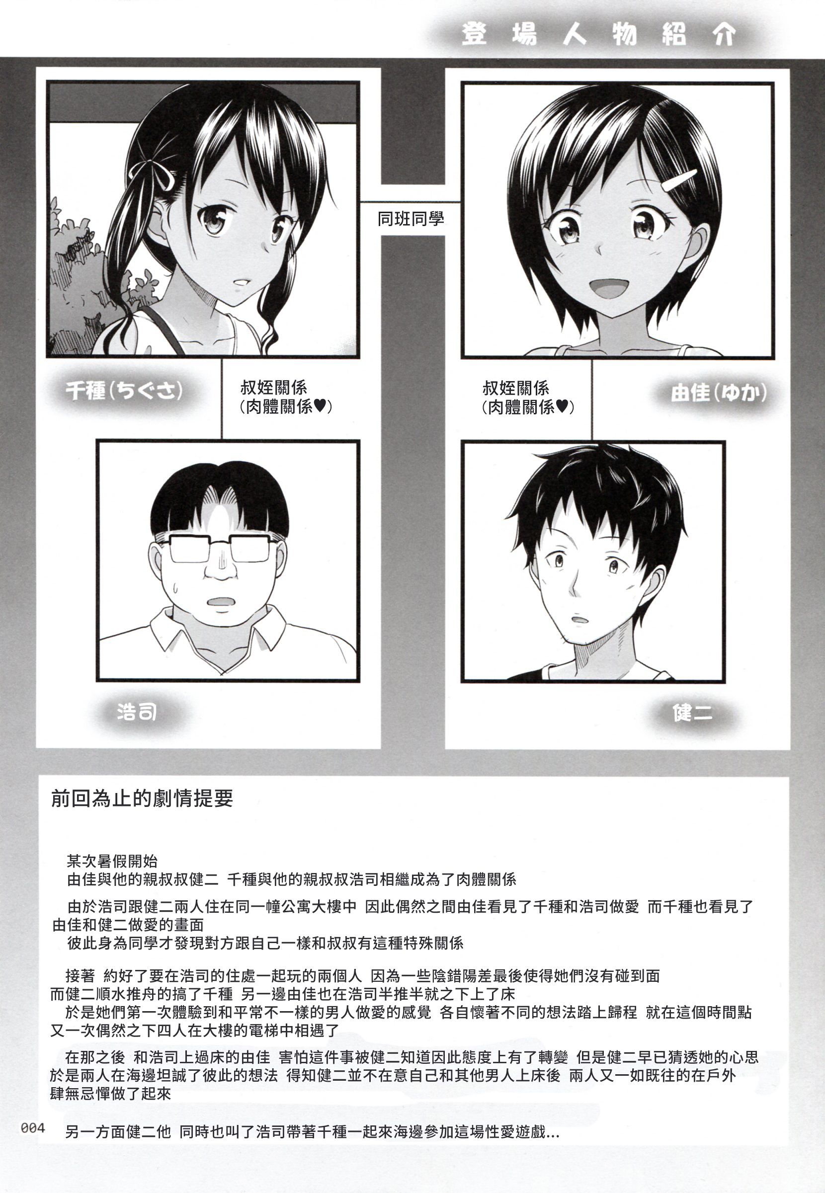 [日本漫画] (COMIC1☆10) [antyuumosaku (malcorond)] Meikko na Syoujo no Ehon 6 -Kouhen-  单本,眼镜,萝莉,口交,群P,内射中出#[34P]-4