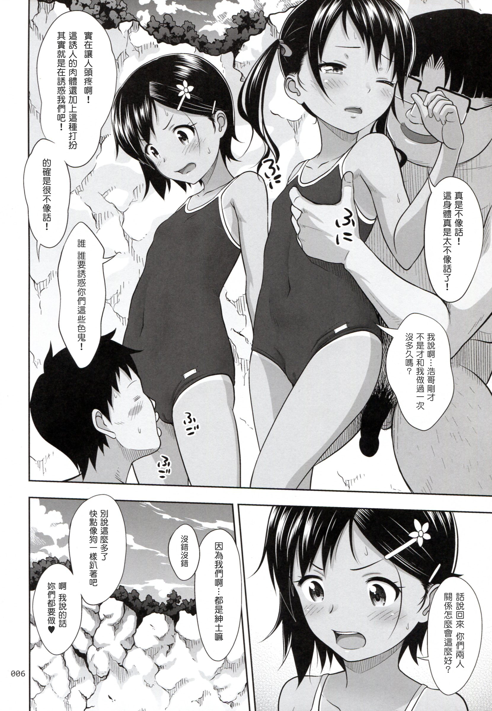 [日本漫画] (COMIC1☆10) [antyuumosaku (malcorond)] Meikko na Syoujo no Ehon 6 -Kouhen-  单本,眼镜,萝莉,口交,群P,内射中出#[34P]-6