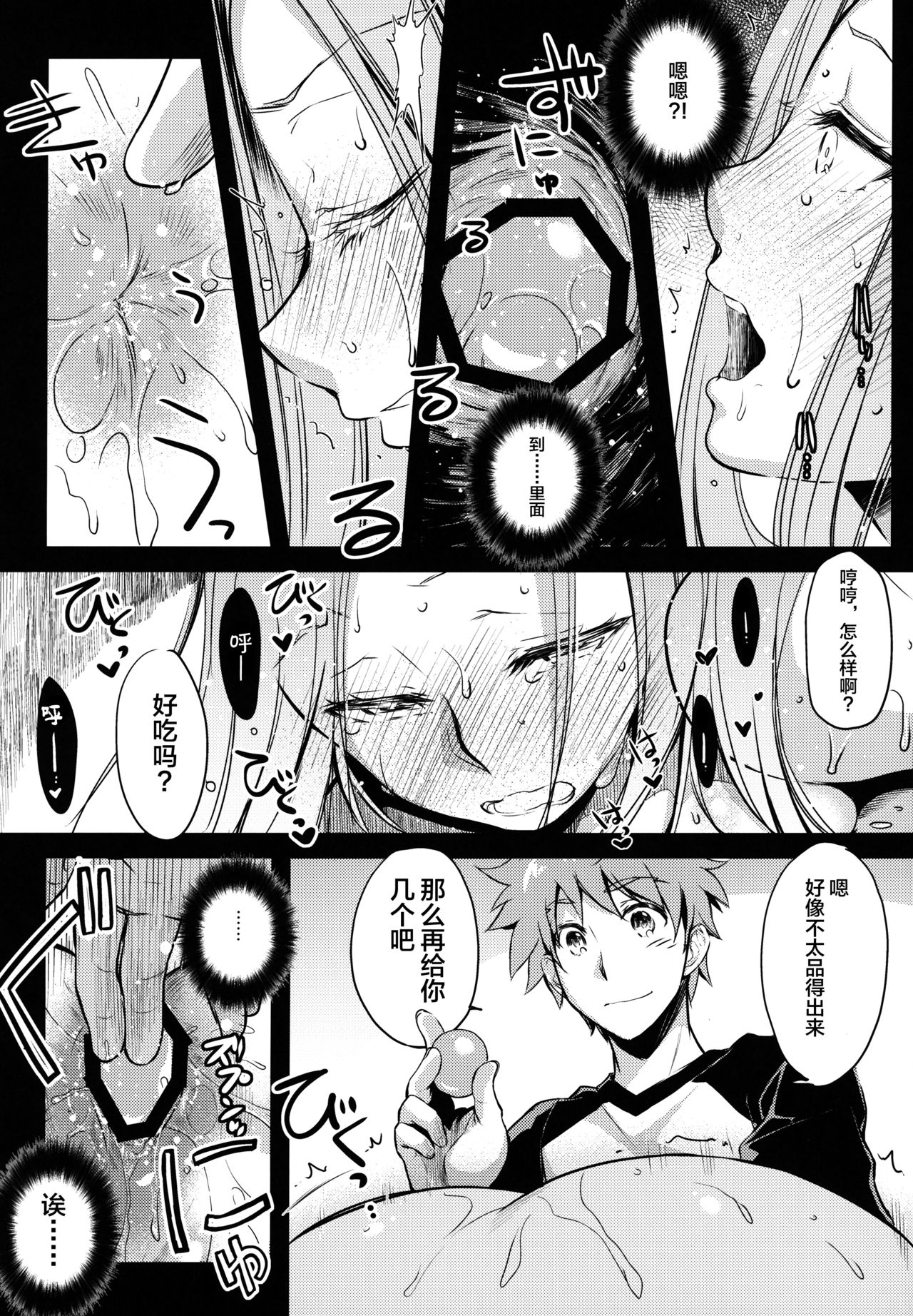 [日本漫画] (C95) [Kaiki Nisshoku (Ayano Naoto)] R.O.D 13 -Rider or Die- (Fate/hollow ataraxia)  单本,肛门,单女,单男,束缚,性玩具#[24P]-7