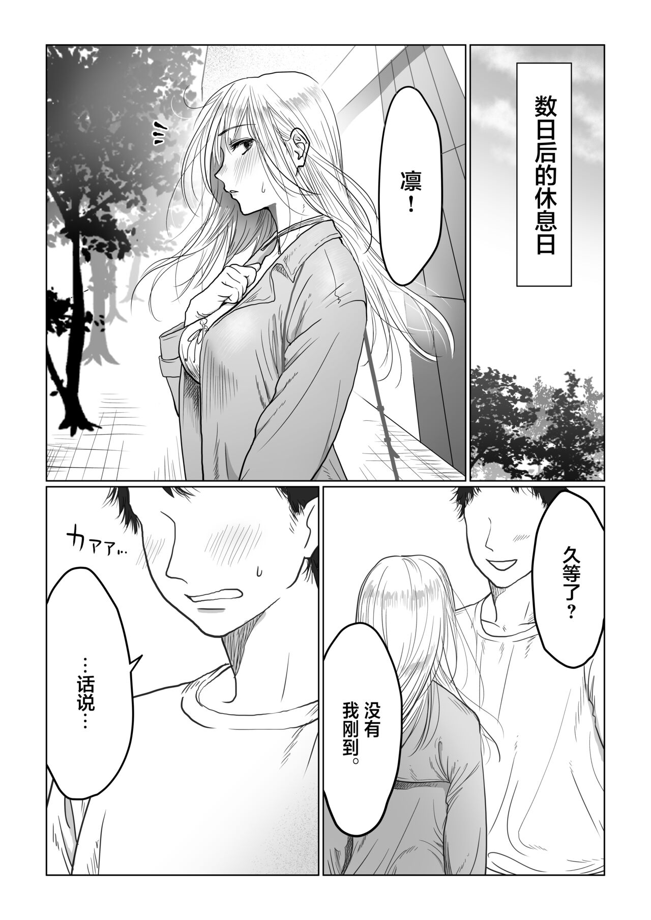 [Manga] [Nanahara Mitsuru] Nagasare Jshi 4 Date n Aima ni Hen Single book, big breasts, single girl#[49P]-20