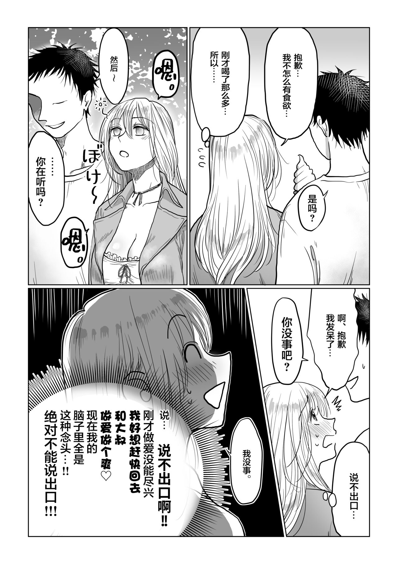 [Manga] [Nanahara Mitsuru] Nagasare Jshi 4 Date n Aima ni Hen Single book, big breasts, single girl#[49P]-28
