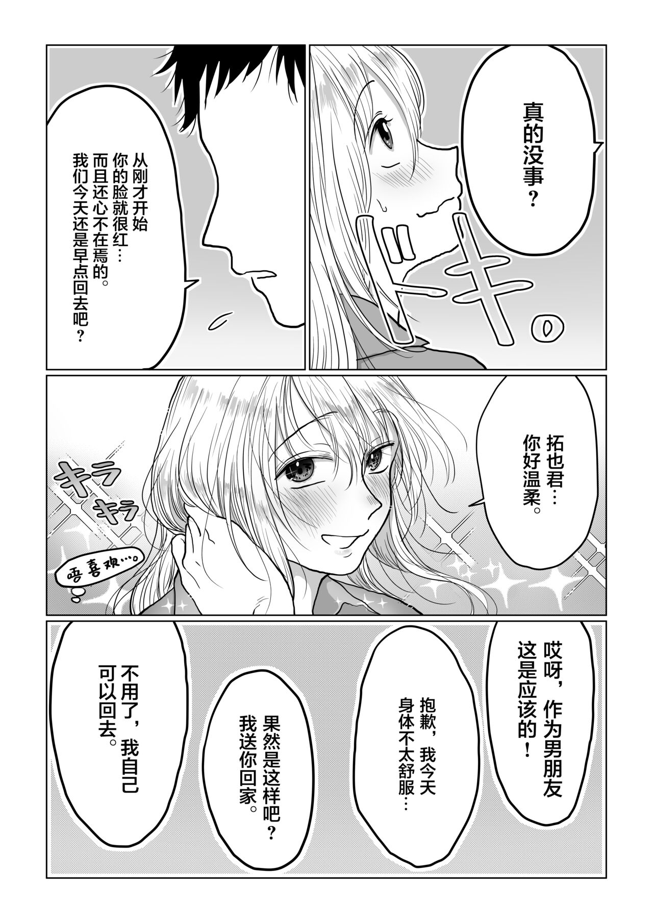 [Manga] [Nanahara Mitsuru] Nagasare Jshi 4 Date n Aima ni Hen Single book, big breasts, single girl#[49P]-29