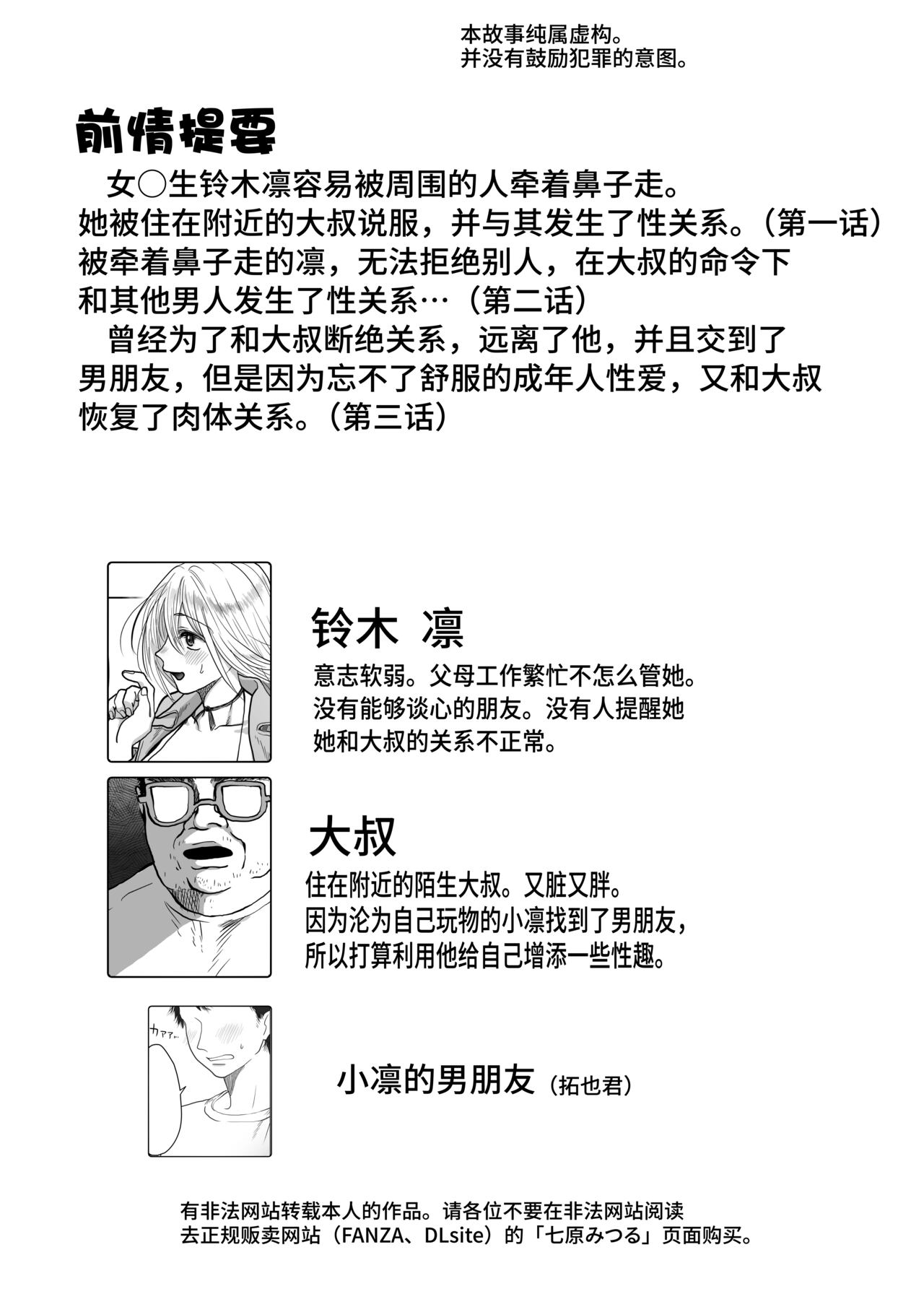 [Manga] [Nanahara Mitsuru] Nagasare Jshi 4 Date n Aima ni Hen Single book, big breasts, single girl#[49P]-4