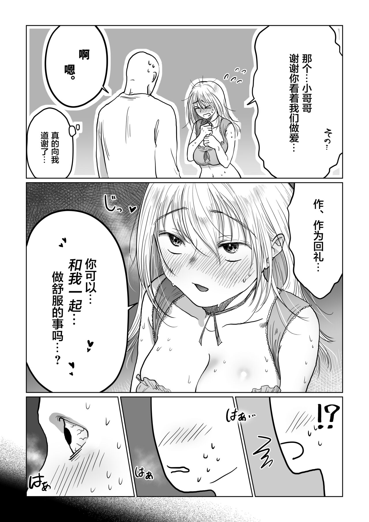 [Manga] [Nanahara Mitsuru] Nagasare Jshi 4 Date n Aima ni Hen Single book, big breasts, single girl#[49P]-42