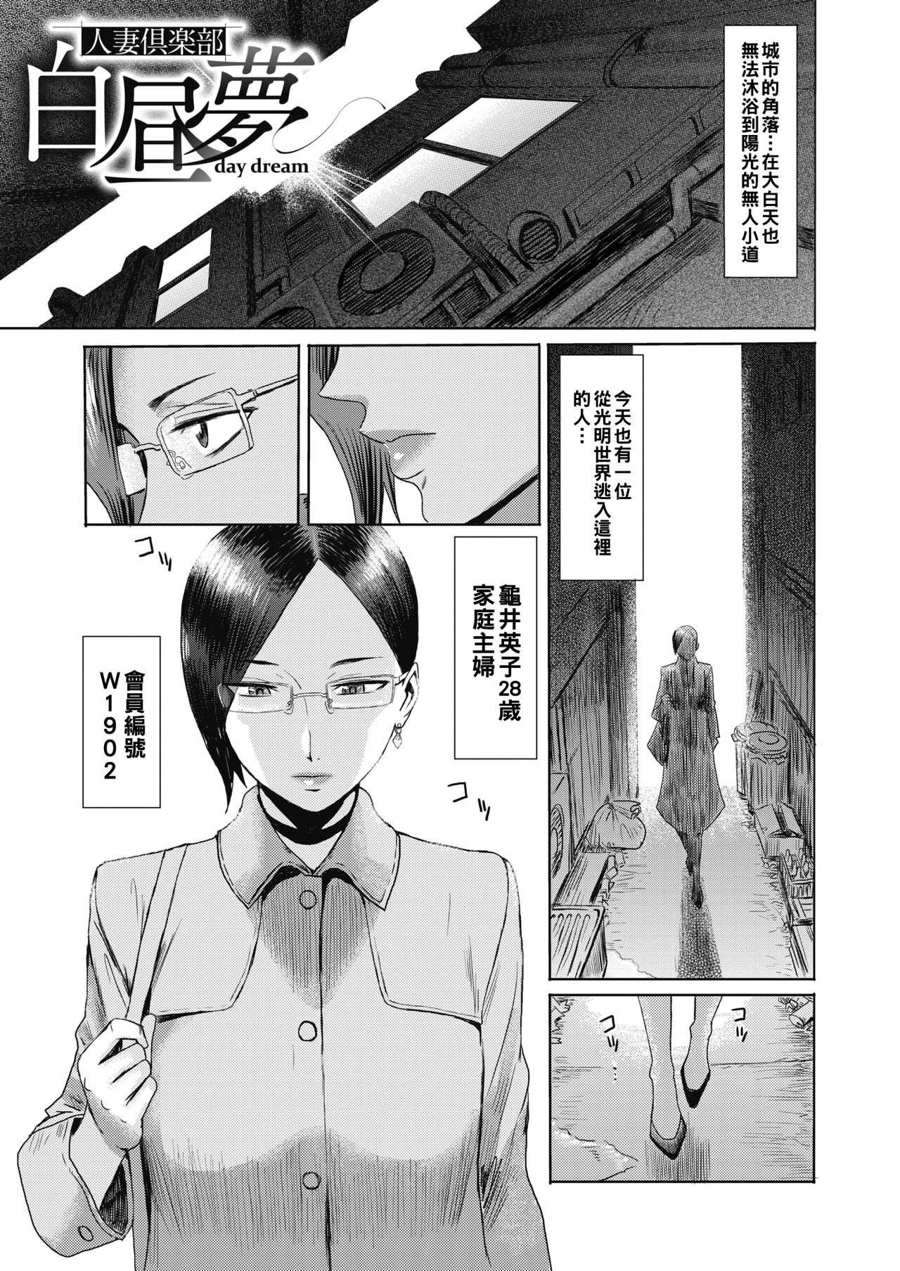 [日本漫画] [Kuroiwa Menou] Hitozuma Club Hakuchuumu Daydream (COMIC HOTMILK 2020-03) [Chinese] [Digital] 单本,眼镜,3P,群P,丝袜#[16P]-1