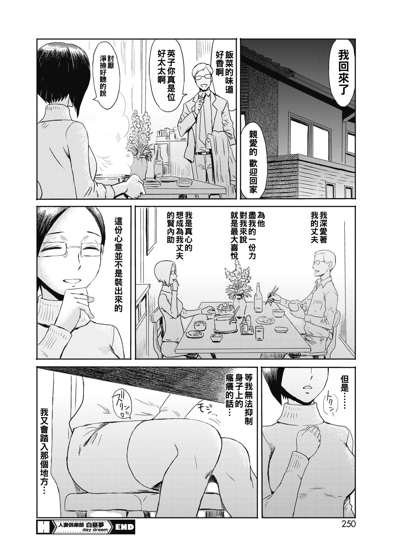 [日本漫画] [Kuroiwa Menou] Hitozuma Club Hakuchuumu Daydream (COMIC HOTMILK 2020-03) [Chinese] [Digital] 单本,眼镜,3P,群P,丝袜#[16P]-16