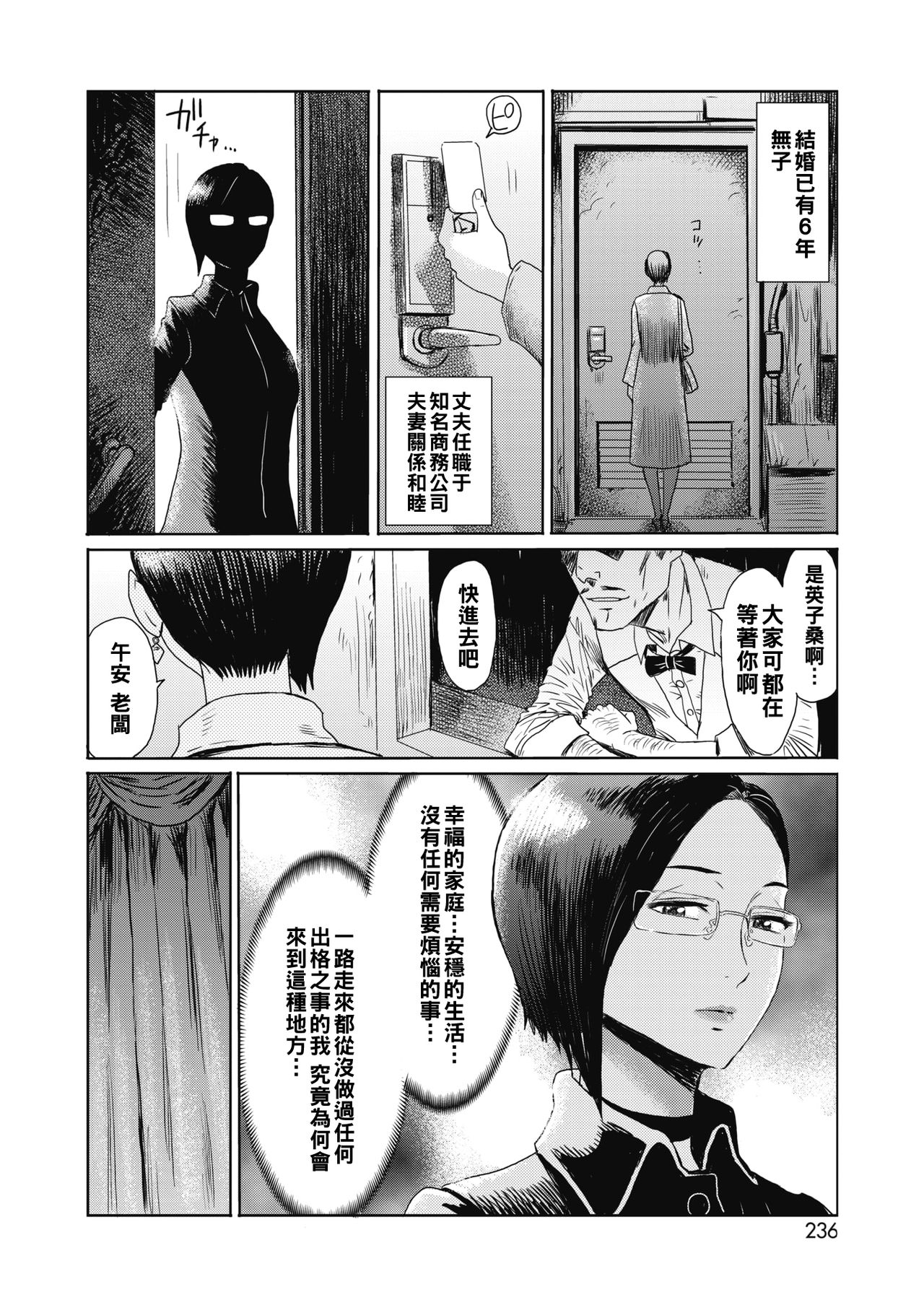 [日本漫画] [Kuroiwa Menou] Hitozuma Club Hakuchuumu Daydream (COMIC HOTMILK 2020-03) [Chinese] [Digital] 单本,眼镜,3P,群P,丝袜#[16P]-2