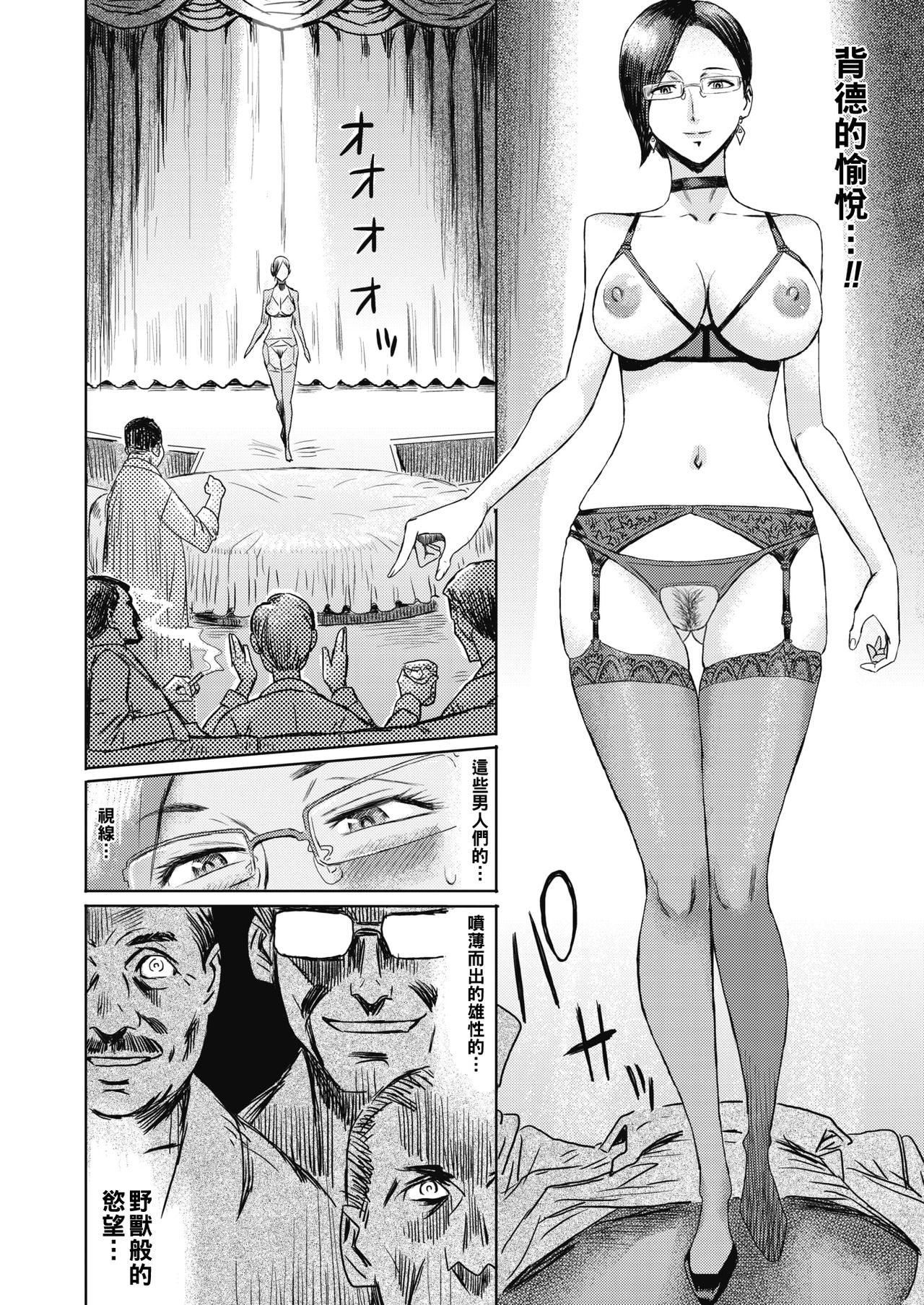 [日本漫画] [Kuroiwa Menou] Hitozuma Club Hakuchuumu Daydream (COMIC HOTMILK 2020-03) [Chinese] [Digital] 单本,眼镜,3P,群P,丝袜#[16P]-4