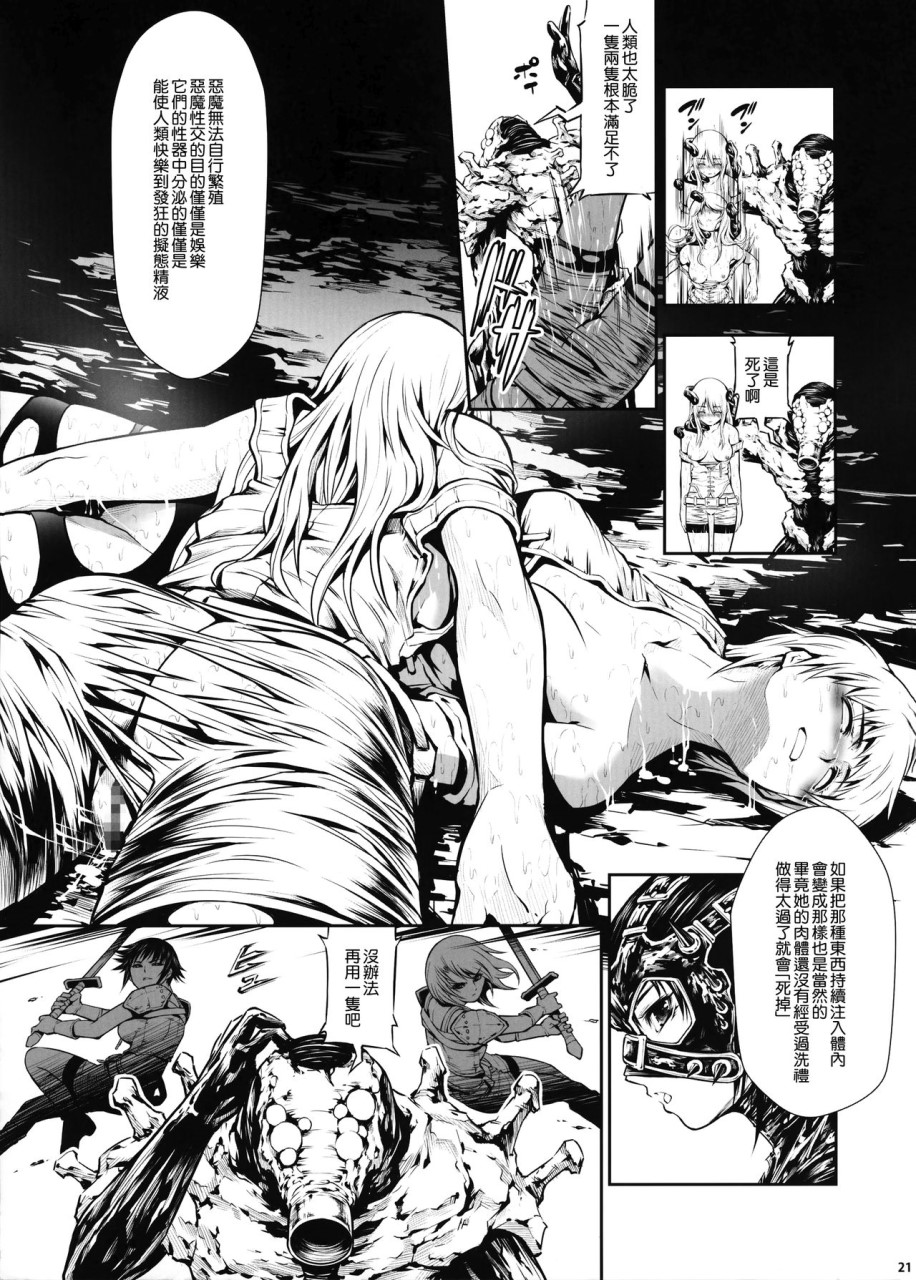[日本漫画] (C92) [Yokohama Junky (魔狩十織)] 地獄姦  单本,调教,群P,束缚#[55P]-20