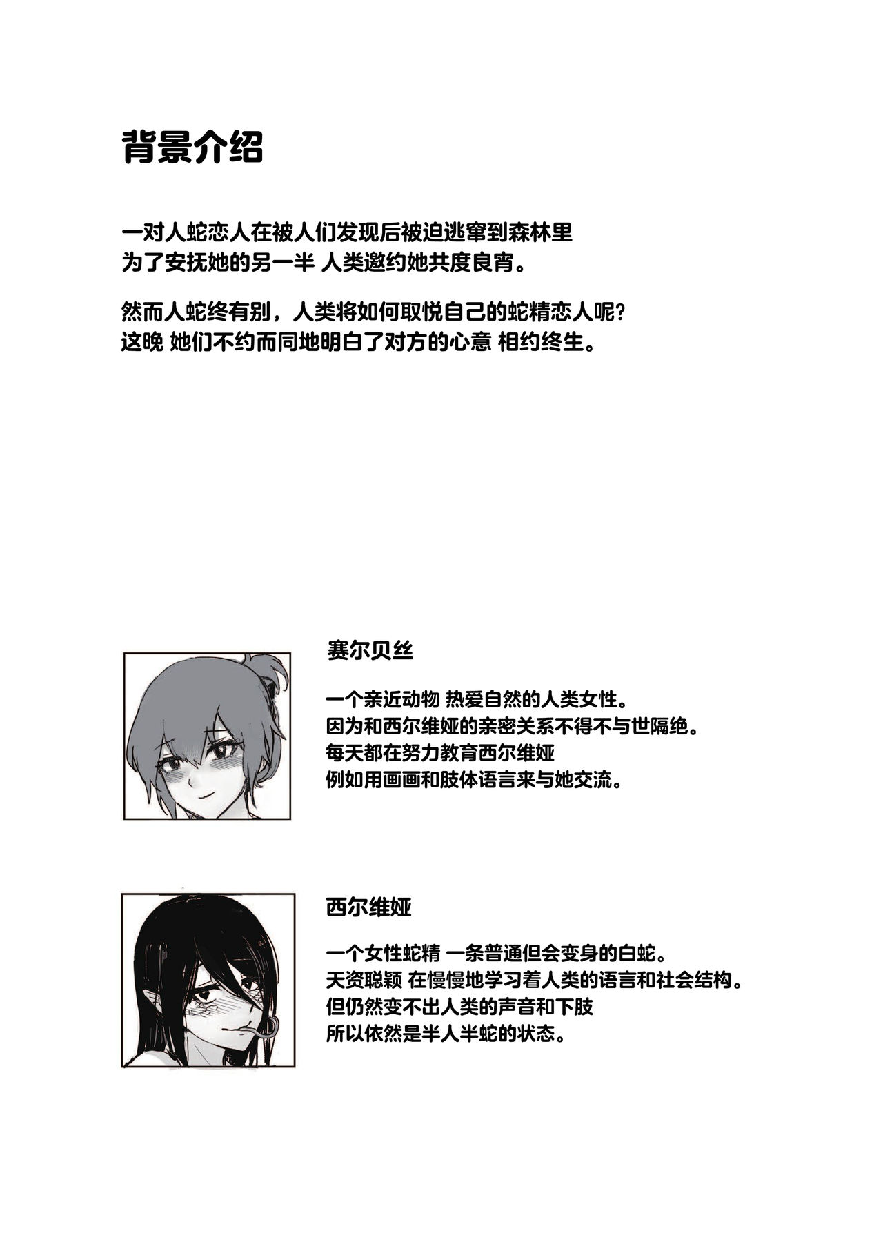 [Manga] [Muzi (Kikoder Yuri Sacred Land)] Hw t Sex with Snake Girl  How to Match a Snake Woman  How to Match a Snake Woman Single book, lesbian lily, single girl#[33P]-3