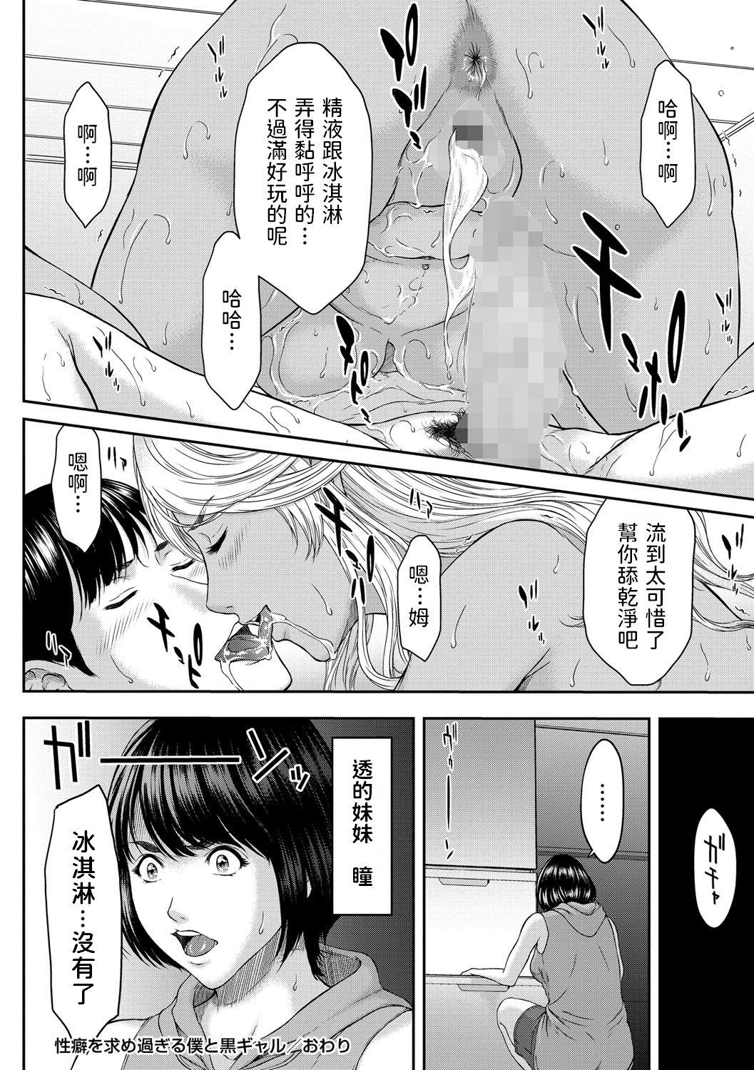[日本漫画] [Ueno Naoya] Seiheki o Motomesugiru Boku to Kuro Gal (COMIC Masyo 2021-09) [Chinese] [Digital] 单本,眼镜,单女,单男,丝袜#[20P]-20