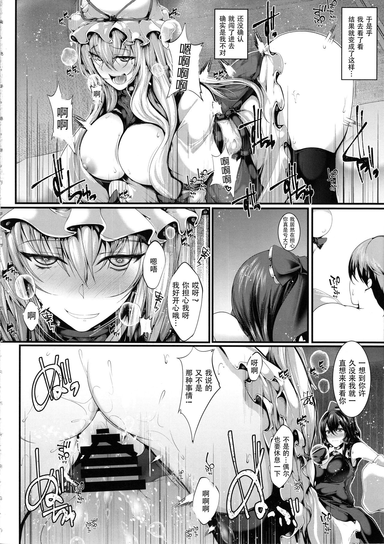 [日本漫画] (C96) [CausCiant (Yamaiso)] Yukari-sama to (Touhou Project) [Chinese]  单本,巨乳大奶,3P,群P,丝袜#[22P]-3