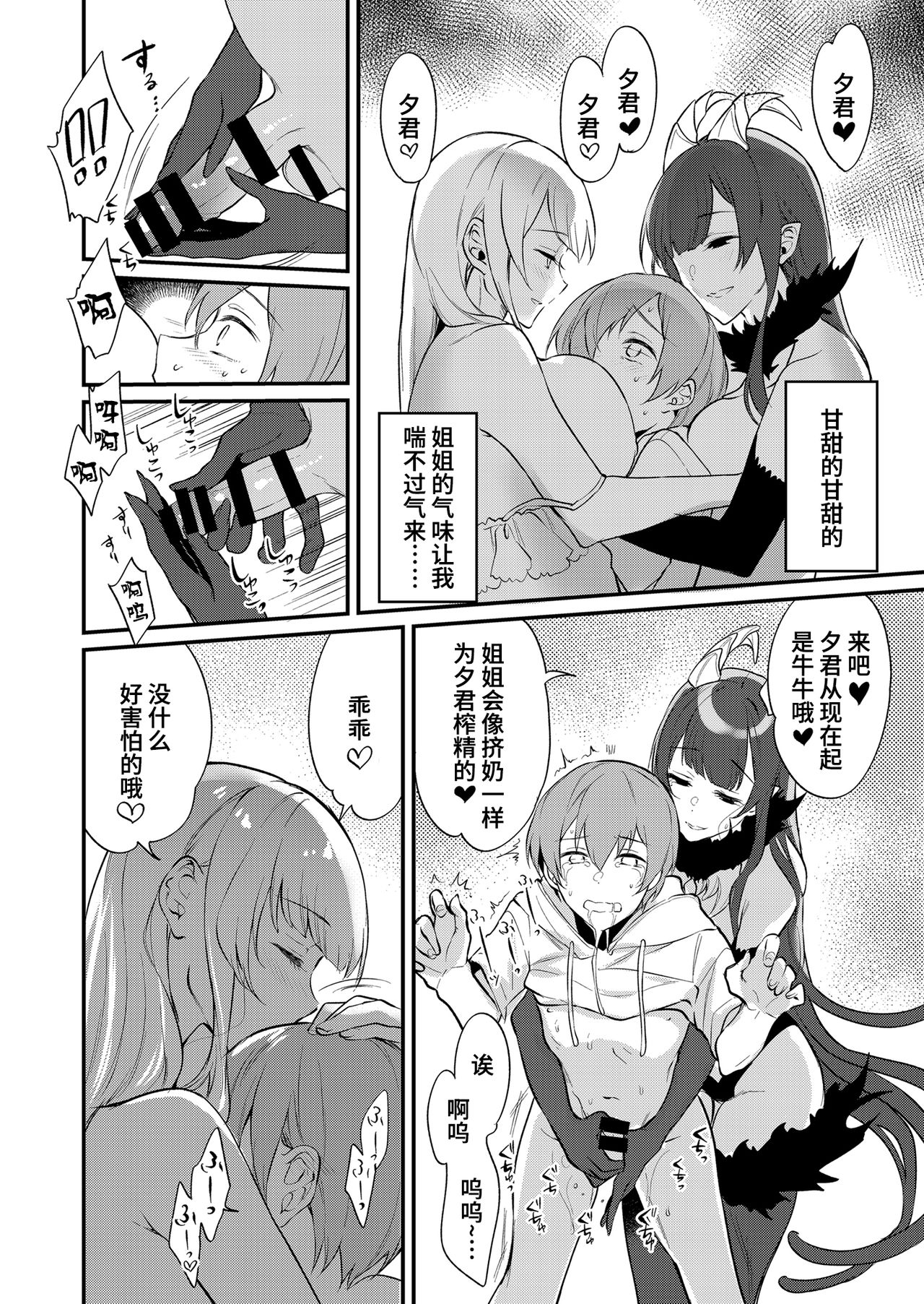 [日本漫画] [Pochi-Goya. (Pochi.)] Ane Naru Mono 11 [Chinese] [不咕鸟汉化组] [Digital] 单本,正太控,黑丝丝袜,调教,巨乳大奶,3P,单男,口交,群P#[33P]-13