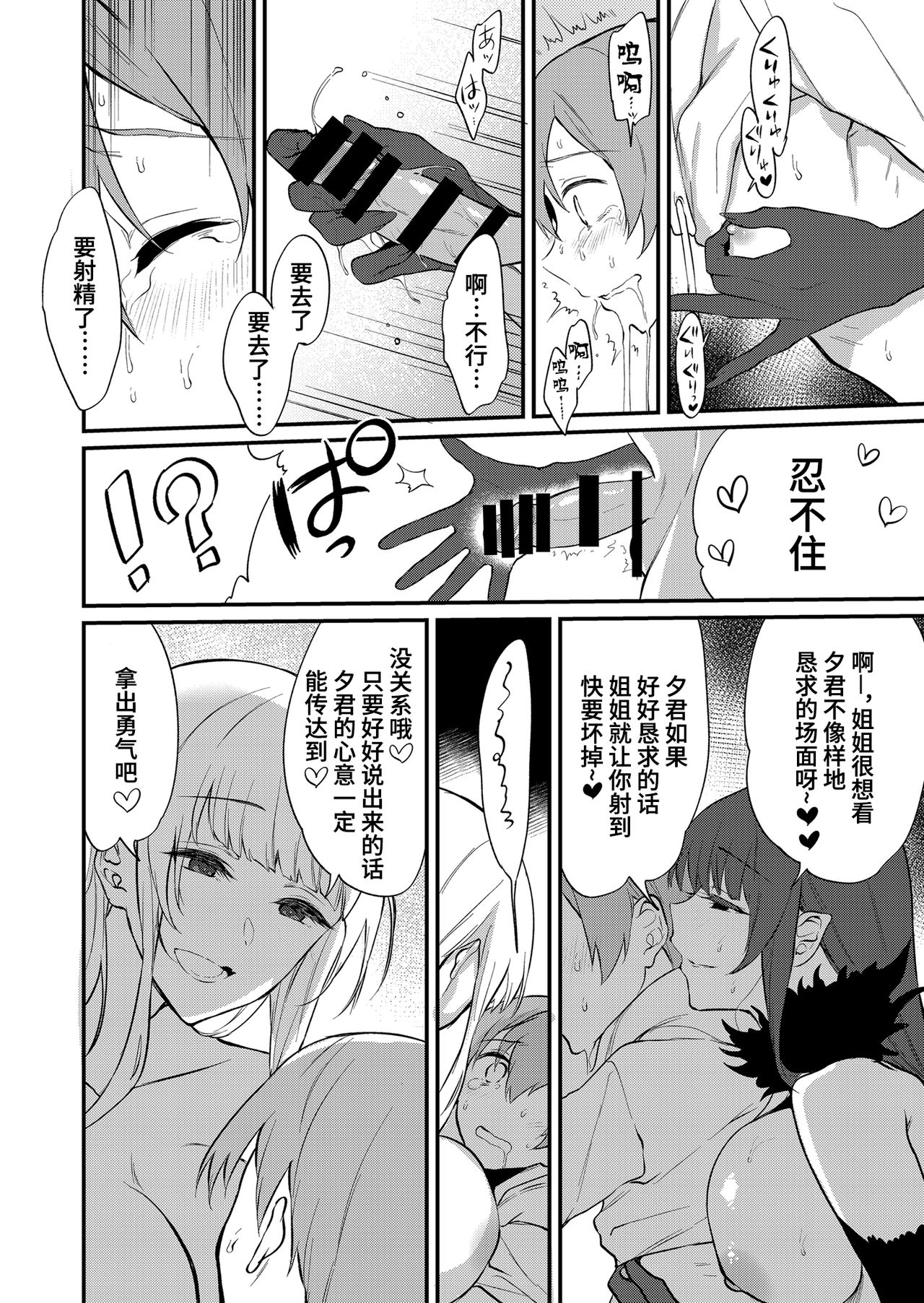 [日本漫画] [Pochi-Goya. (Pochi.)] Ane Naru Mono 11 [Chinese] [不咕鸟汉化组] [Digital] 单本,正太控,黑丝丝袜,调教,巨乳大奶,3P,单男,口交,群P#[33P]-14