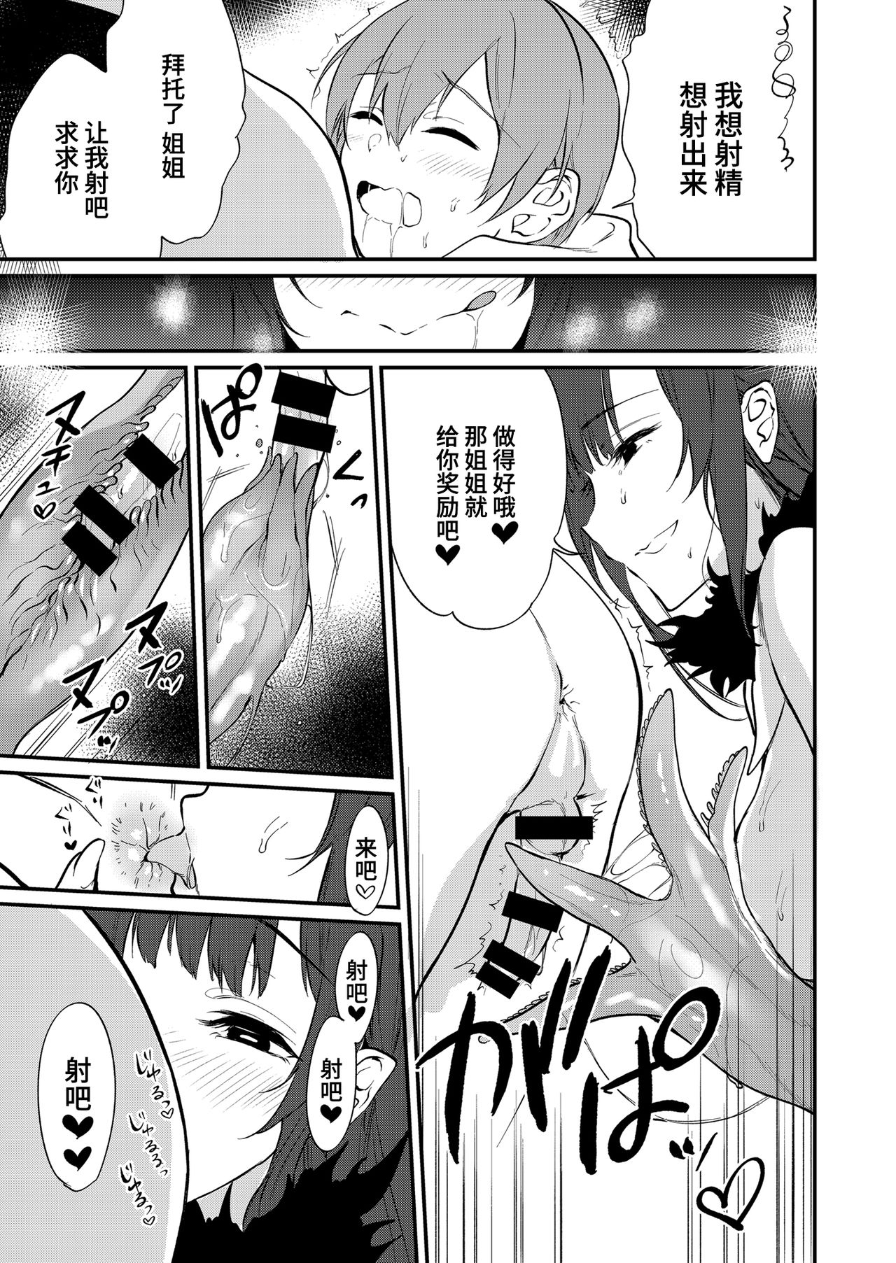[日本漫画] [Pochi-Goya. (Pochi.)] Ane Naru Mono 11 [Chinese] [不咕鸟汉化组] [Digital] 单本,正太控,黑丝丝袜,调教,巨乳大奶,3P,单男,口交,群P#[33P]-15