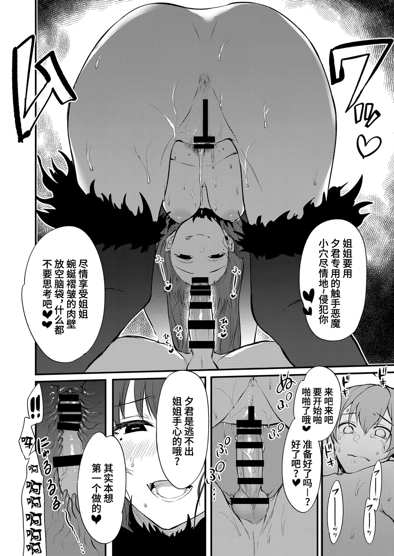 [日本漫画] [Pochi-Goya. (Pochi.)] Ane Naru Mono 11 [Chinese] [不咕鸟汉化组] [Digital] 单本,正太控,黑丝丝袜,调教,巨乳大奶,3P,单男,口交,群P#[33P]-20