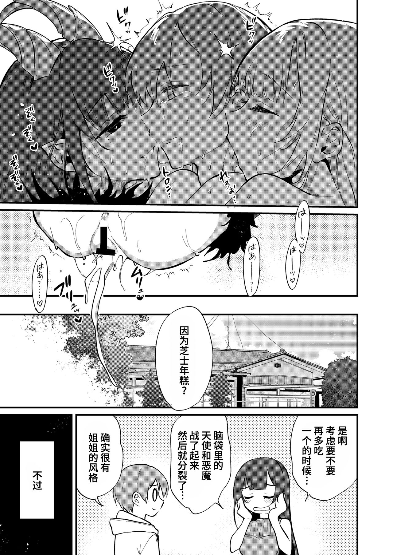 [日本漫画] [Pochi-Goya. (Pochi.)] Ane Naru Mono 11 [Chinese] [不咕鸟汉化组] [Digital] 单本,正太控,黑丝丝袜,调教,巨乳大奶,3P,单男,口交,群P#[33P]-23