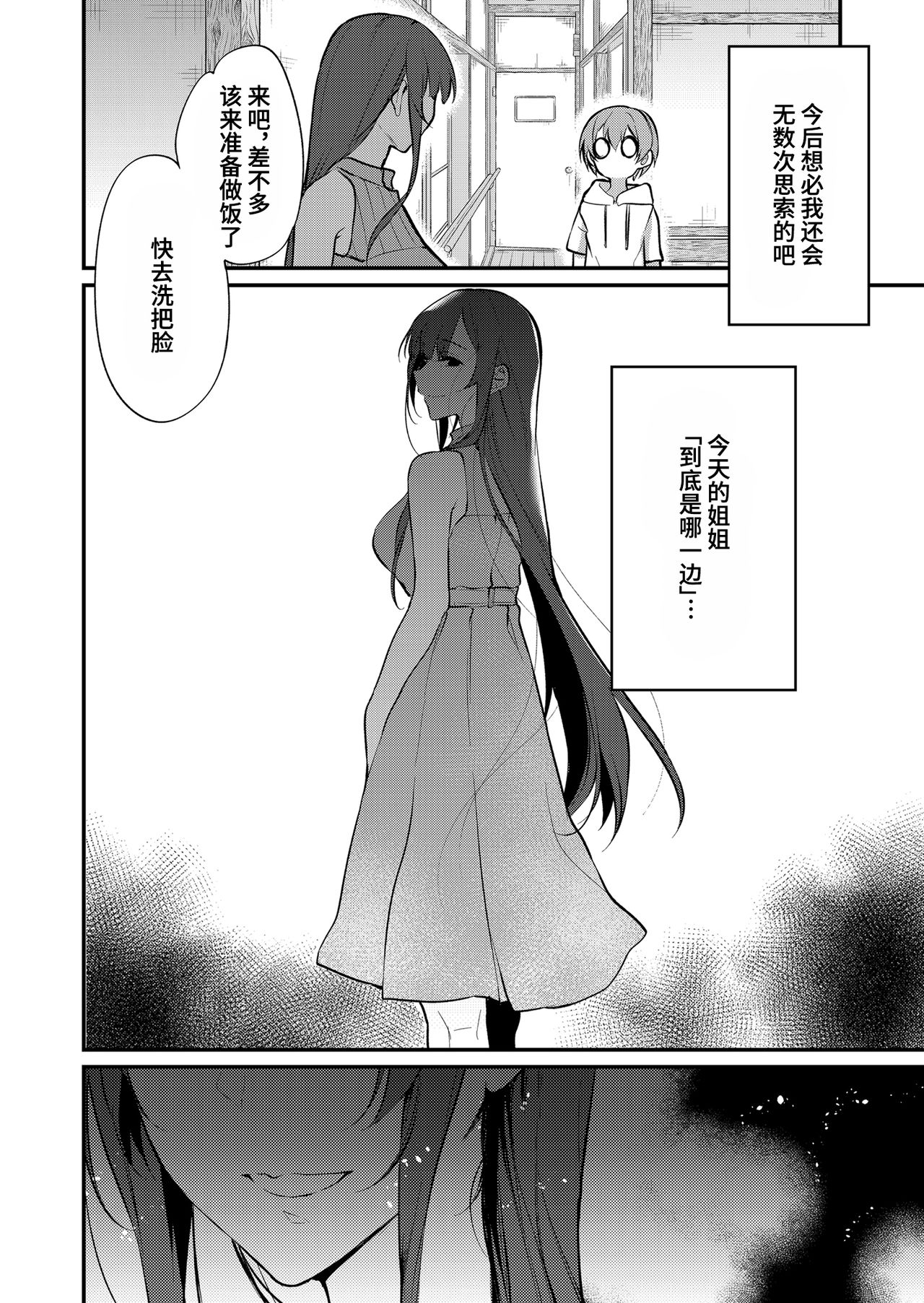 [日本漫画] [Pochi-Goya. (Pochi.)] Ane Naru Mono 11 [Chinese] [不咕鸟汉化组] [Digital] 单本,正太控,黑丝丝袜,调教,巨乳大奶,3P,单男,口交,群P#[33P]-24