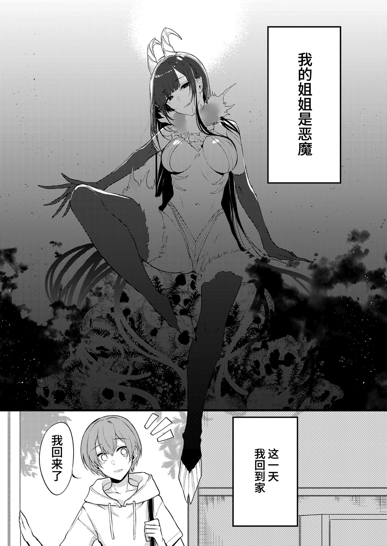 [日本漫画] [Pochi-Goya. (Pochi.)] Ane Naru Mono 11 [Chinese] [不咕鸟汉化组] [Digital] 单本,正太控,黑丝丝袜,调教,巨乳大奶,3P,单男,口交,群P#[33P]-5