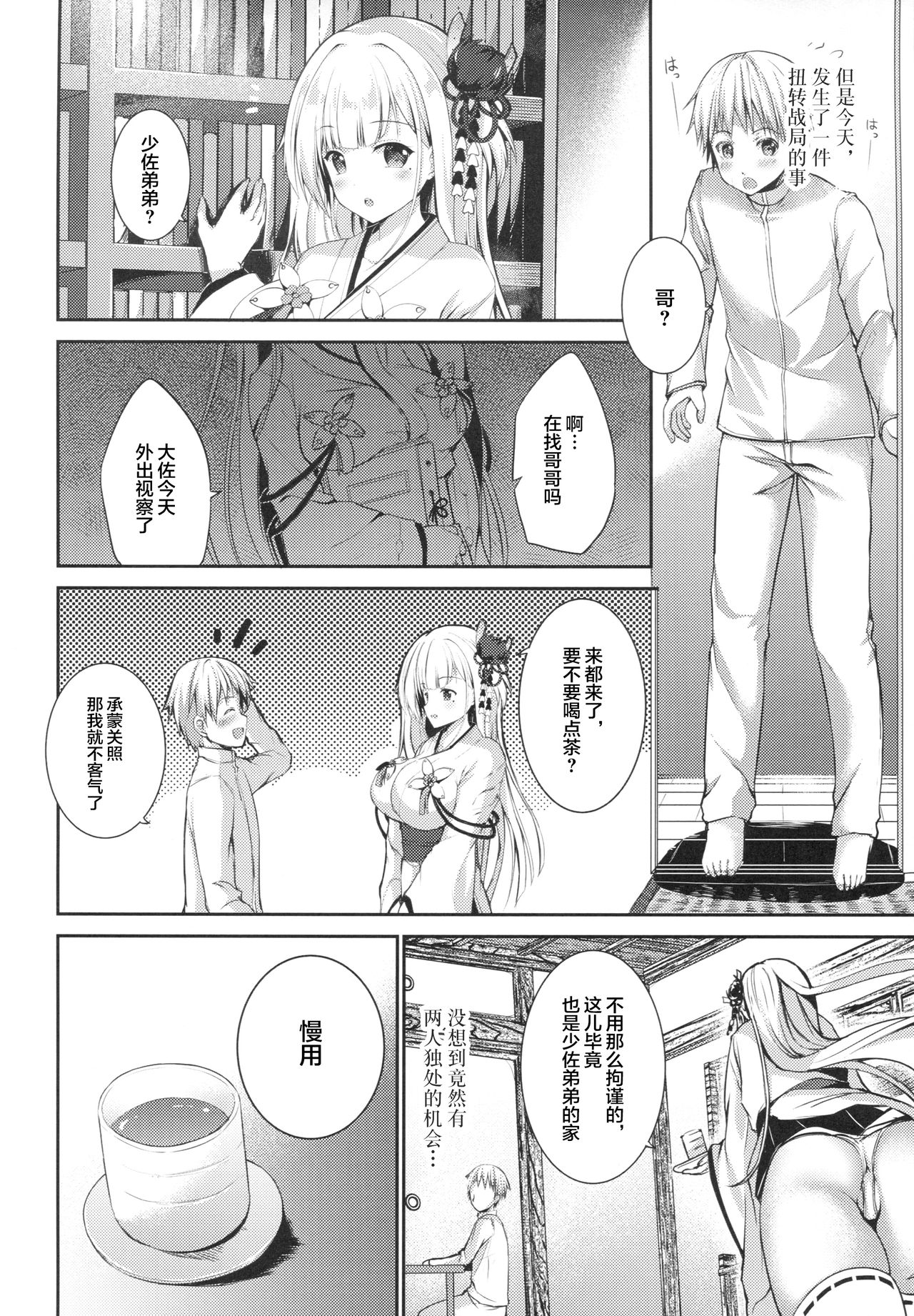[日本漫画] (COMIC1☆13) [TwinBox (Hanahanamaki, Sousouman)] Zutto Mae kara Suki Dattanda! (Azur Lane)  单本,巨乳大奶,单女,单男,丝袜#[19P]-6