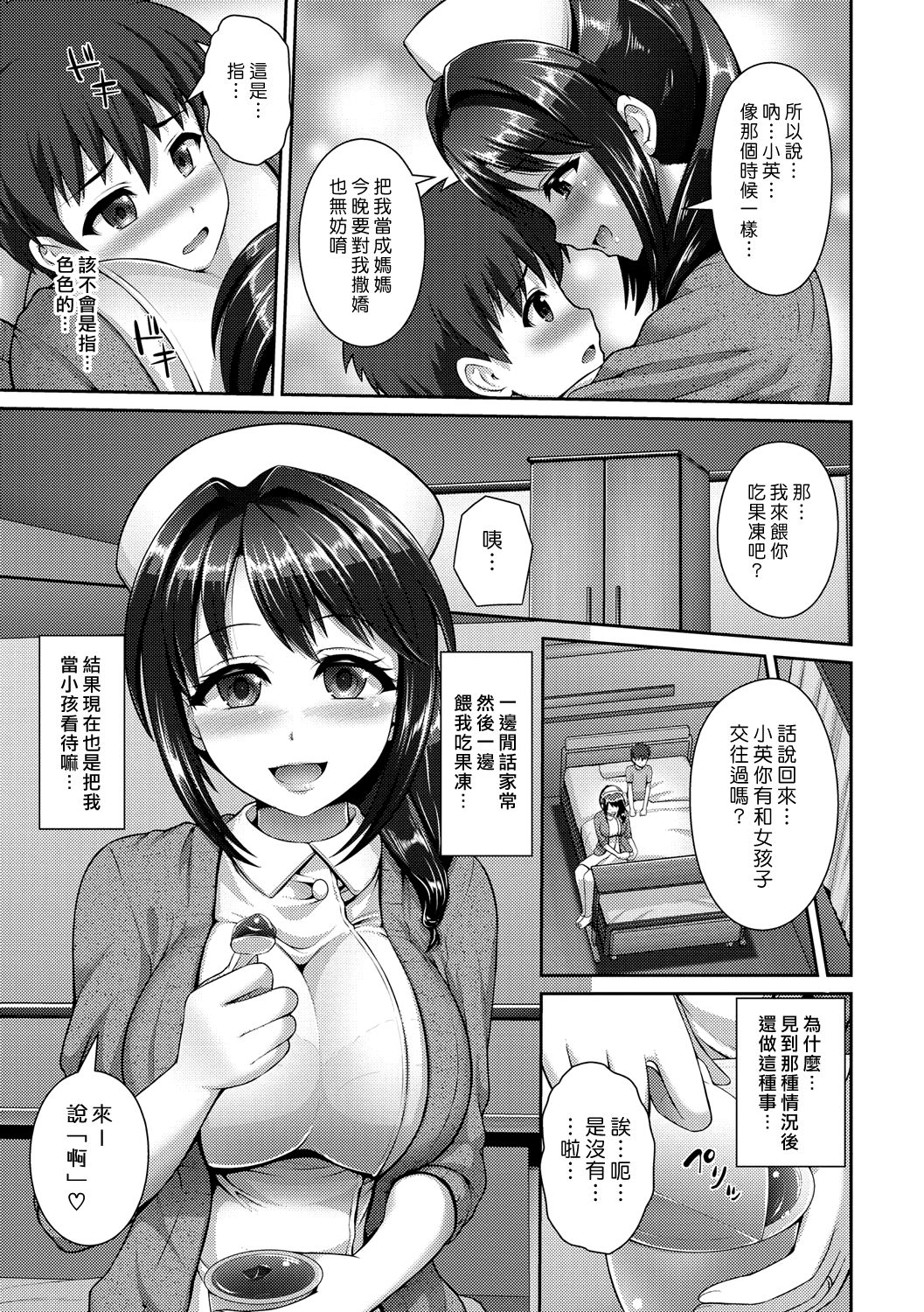 [Manga] [Tba Yuga] Yakin Kang  Night shift nursing (Hitzumajiwari) [Chinese] Single book, Zhengtai Control, big breasts, single female, single male, stockings#[32P]-11