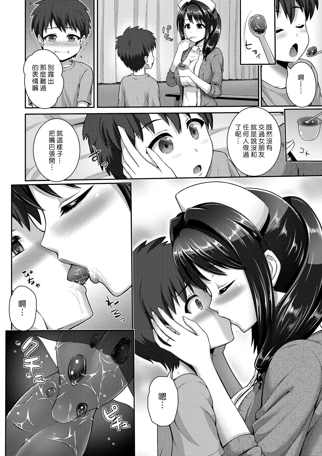 [Manga] [Tba Yuga] Yakin Kang  Night shift nursing (Hitzumajiwari) [Chinese] Single book, Zhengtai Control, big breasts, single female, single male, stockings#[32P]-12