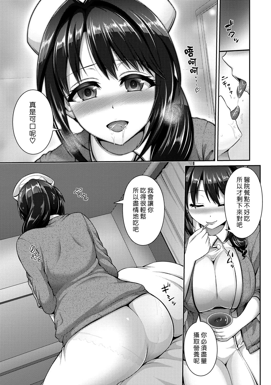 [Manga] [Tba Yuga] Yakin Kang  Night shift nursing (Hitzumajiwari) [Chinese] Single book, Zhengtai Control, big breasts, single female, single male, stockings#[32P]-13